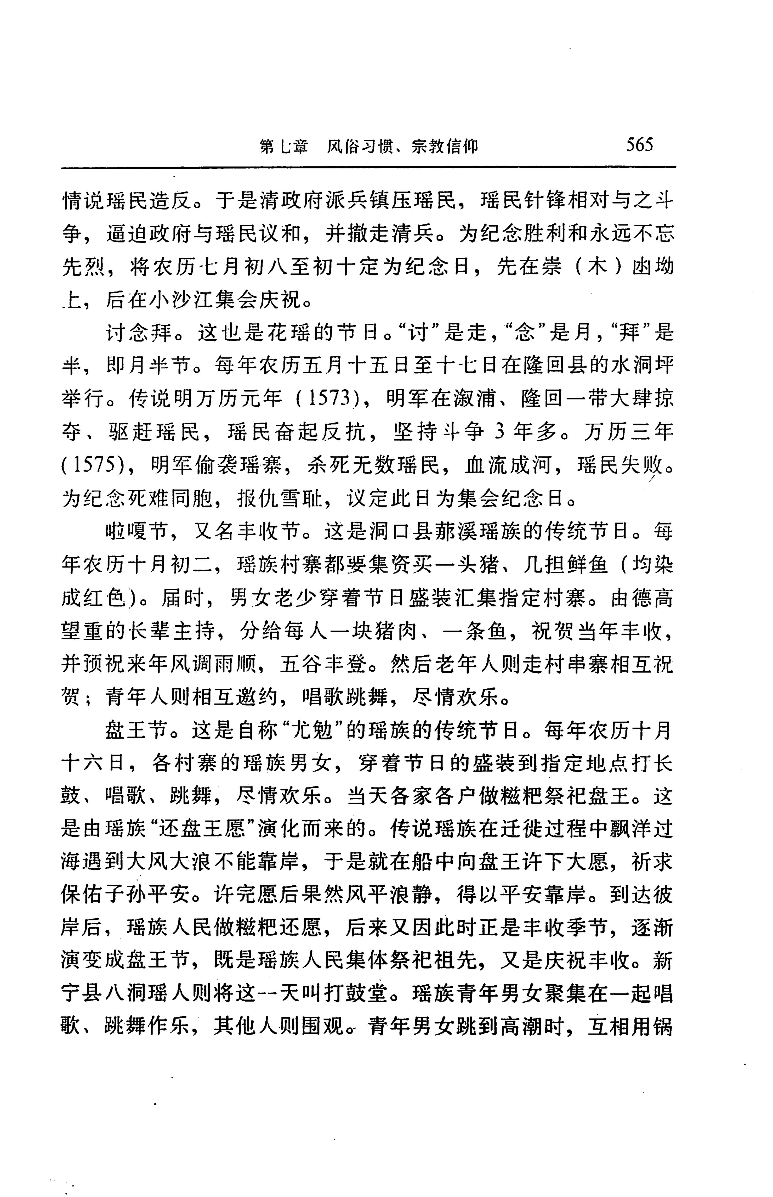 湖南省志第二十四卷民族志_629.jpg