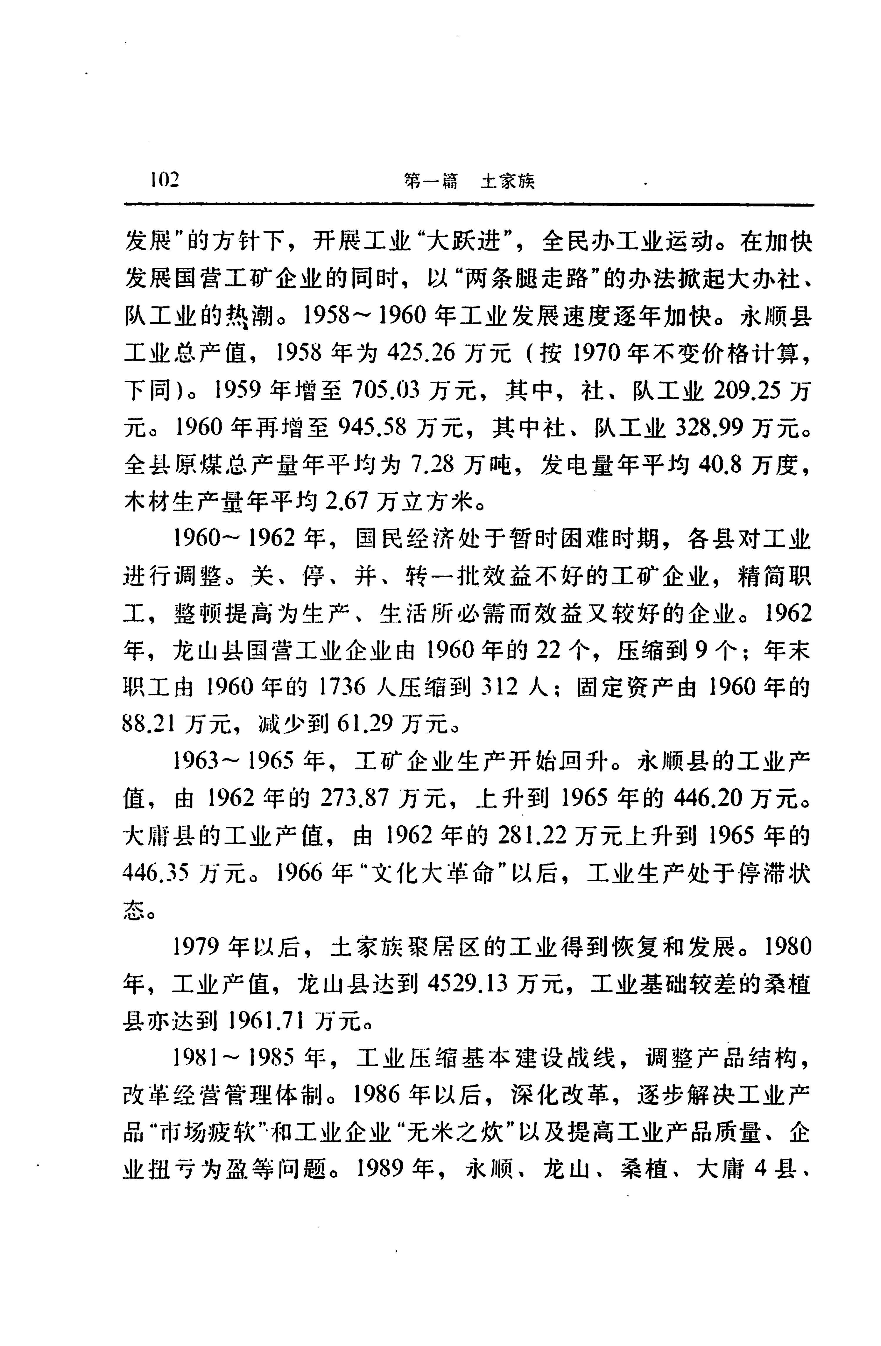 湖南省志第二十四卷民族志_166.jpg