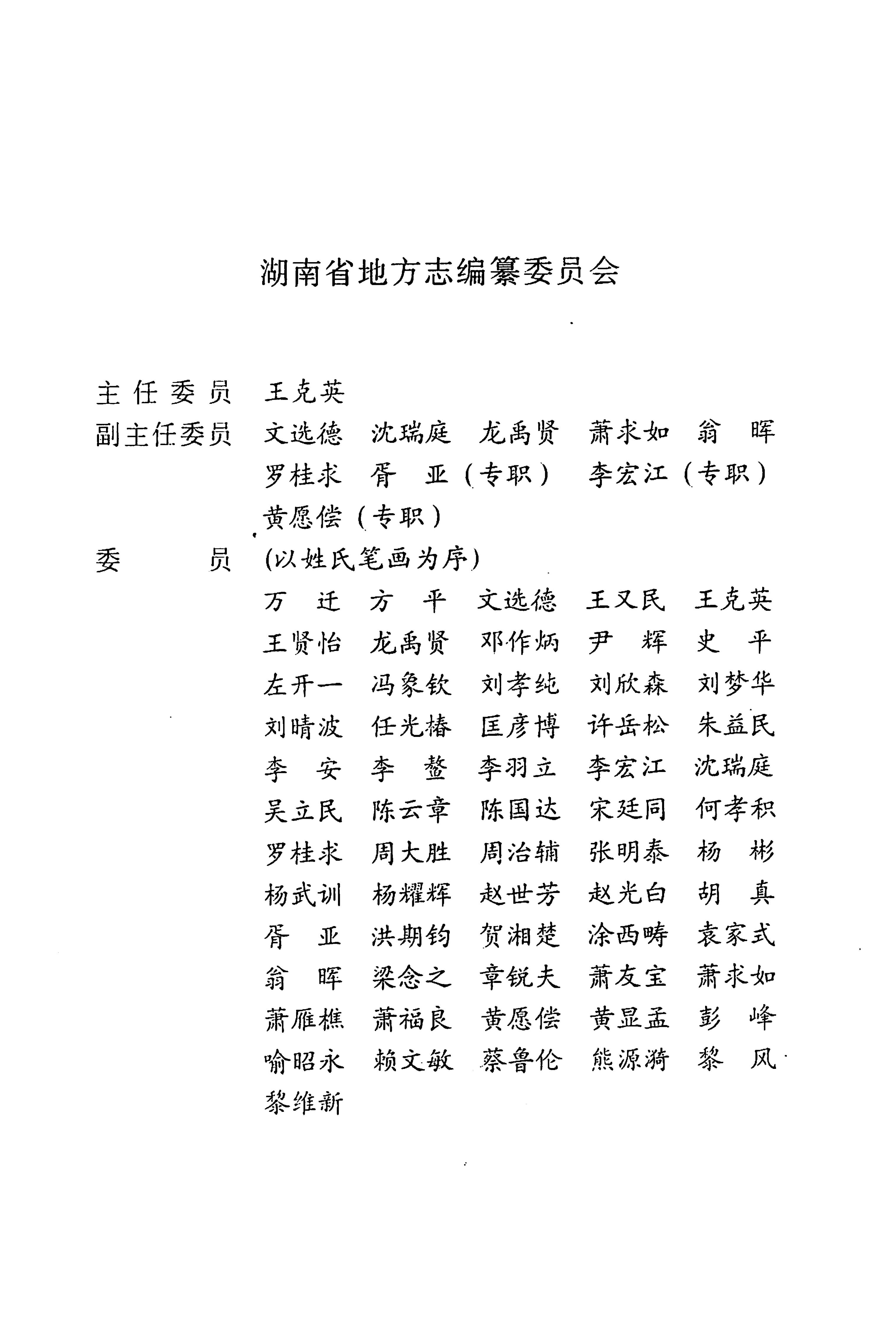 湖南省志第二十四卷民族志_37.jpg