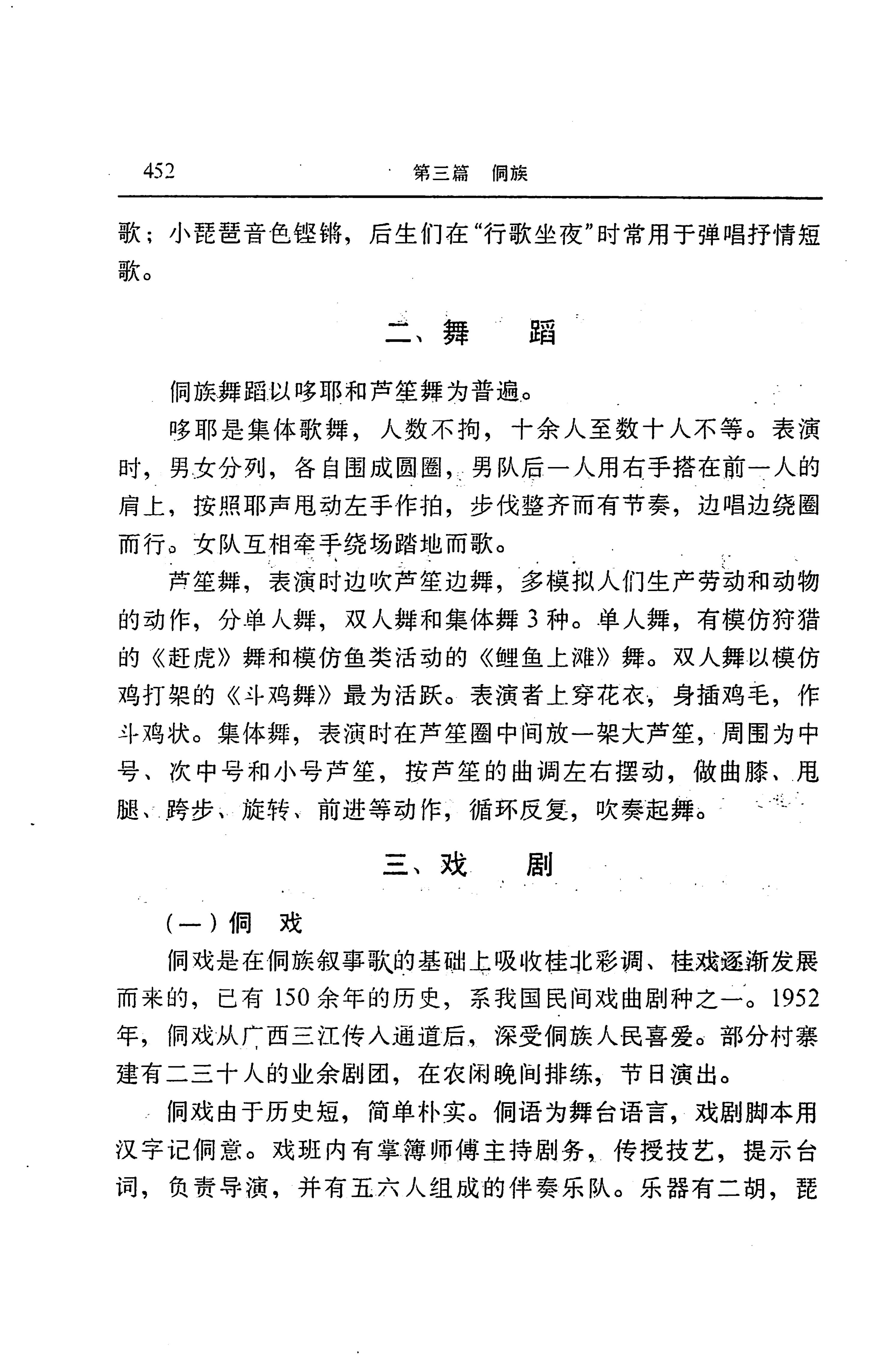 湖南省志第二十四卷民族志_516.jpg