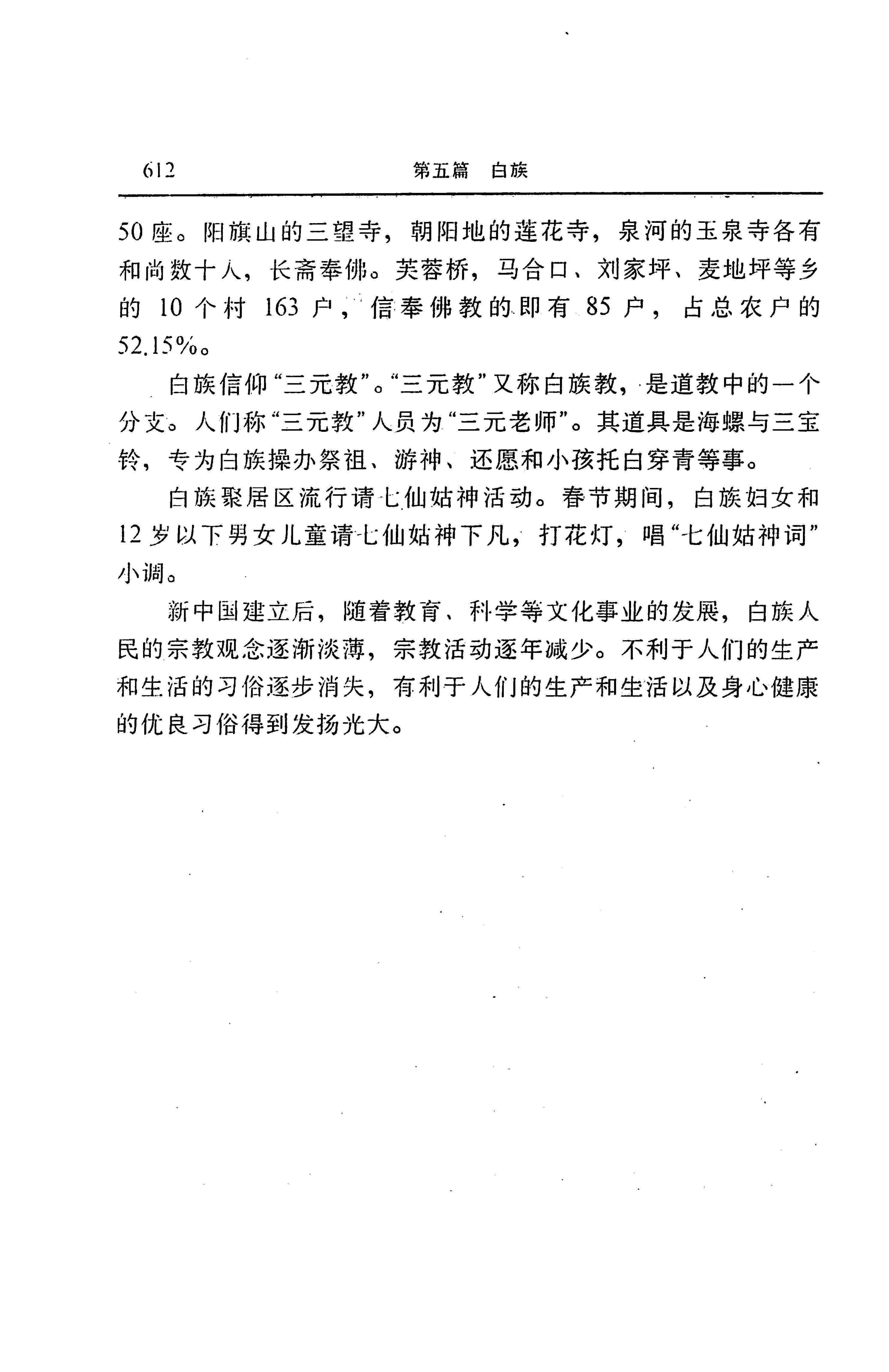 湖南省志第二十四卷民族志_676.jpg