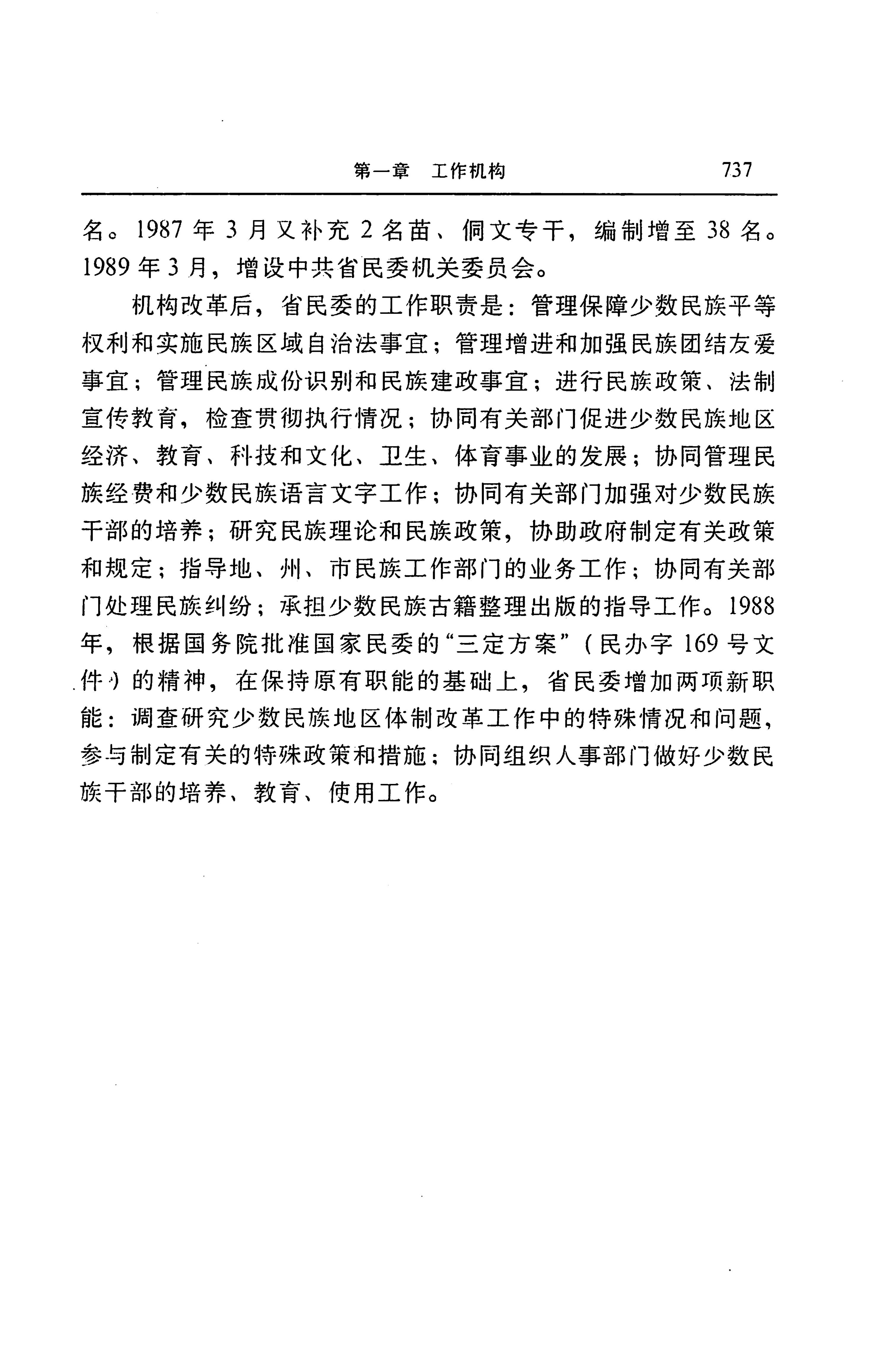湖南省志第二十四卷民族志_801.jpg