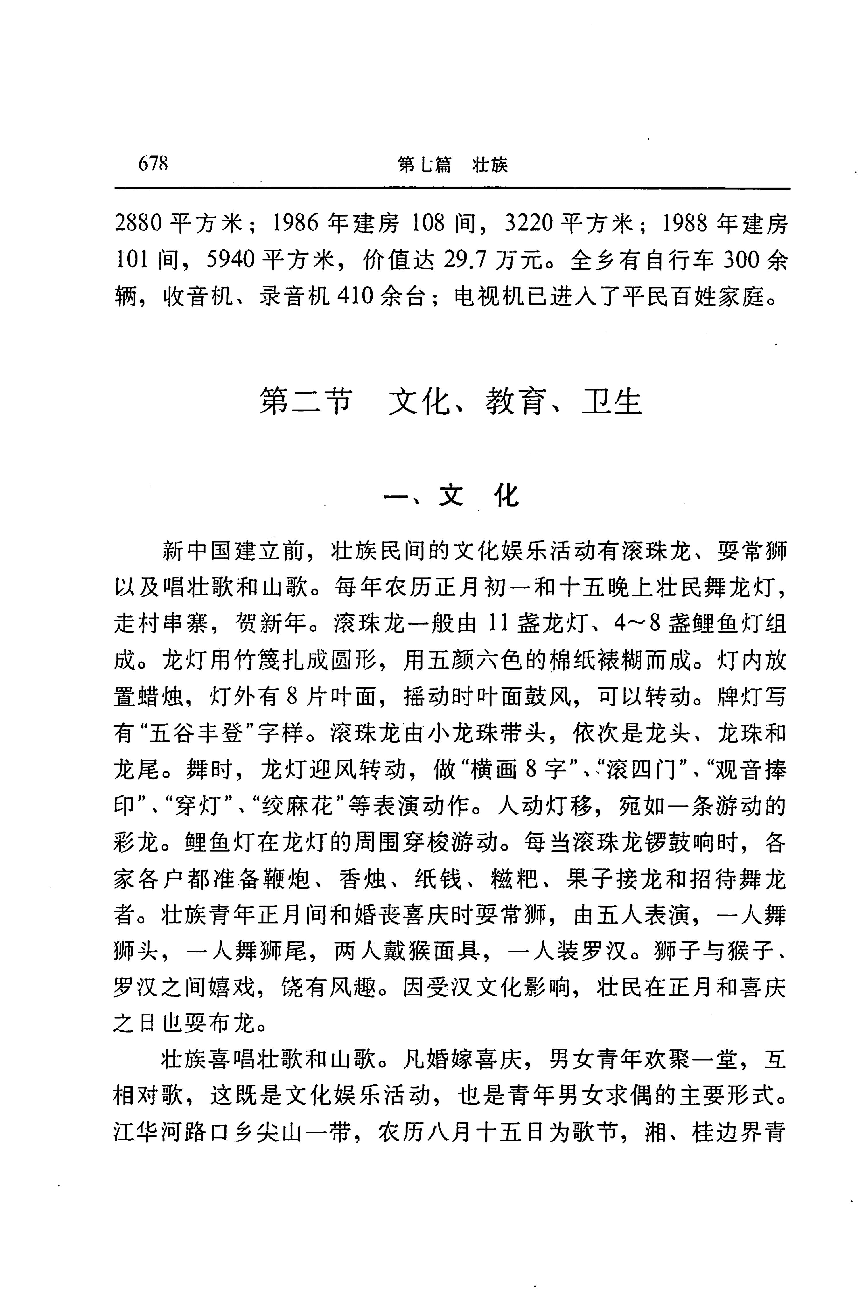 湖南省志第二十四卷民族志_742.jpg