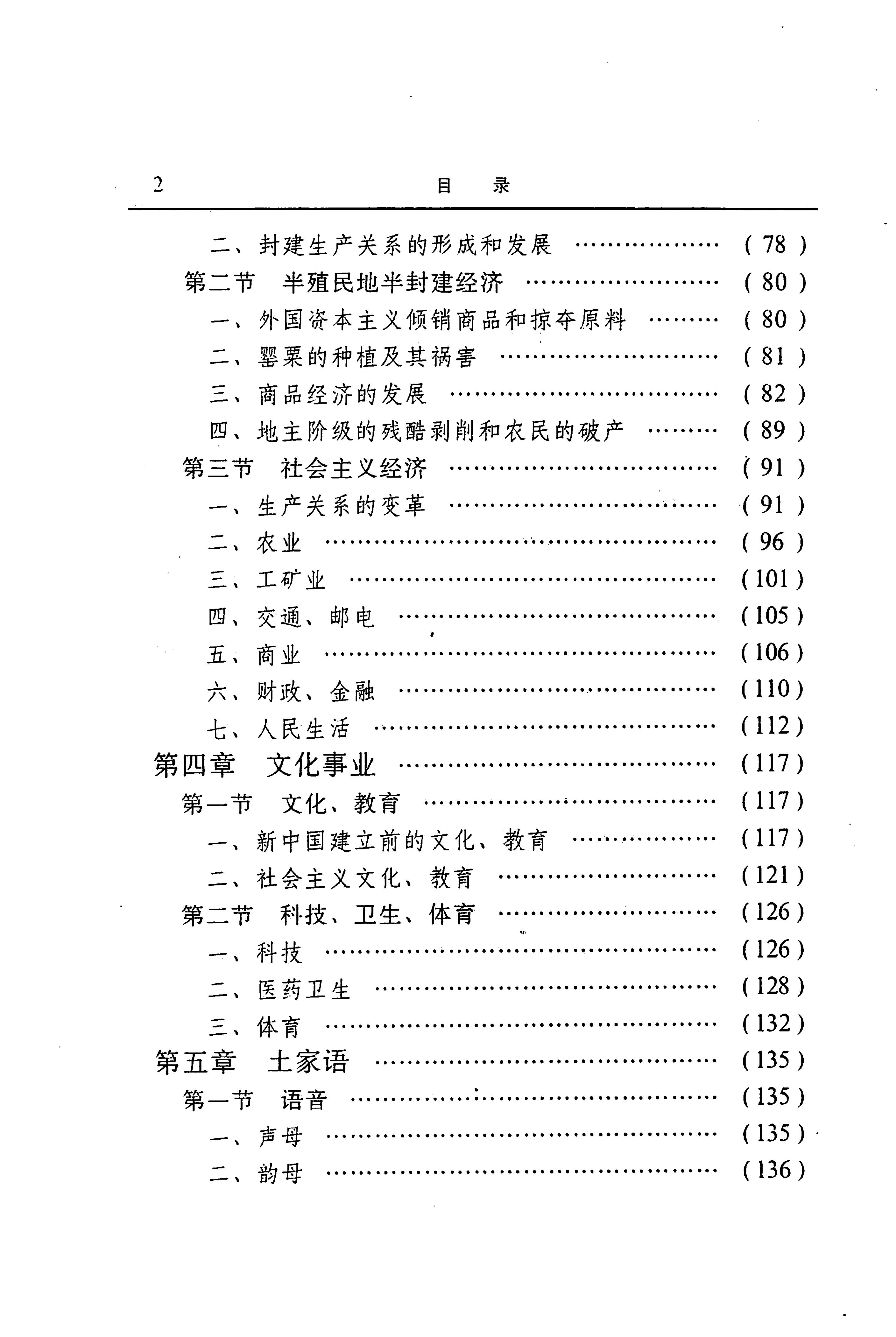 湖南省志第二十四卷民族志_48.jpg