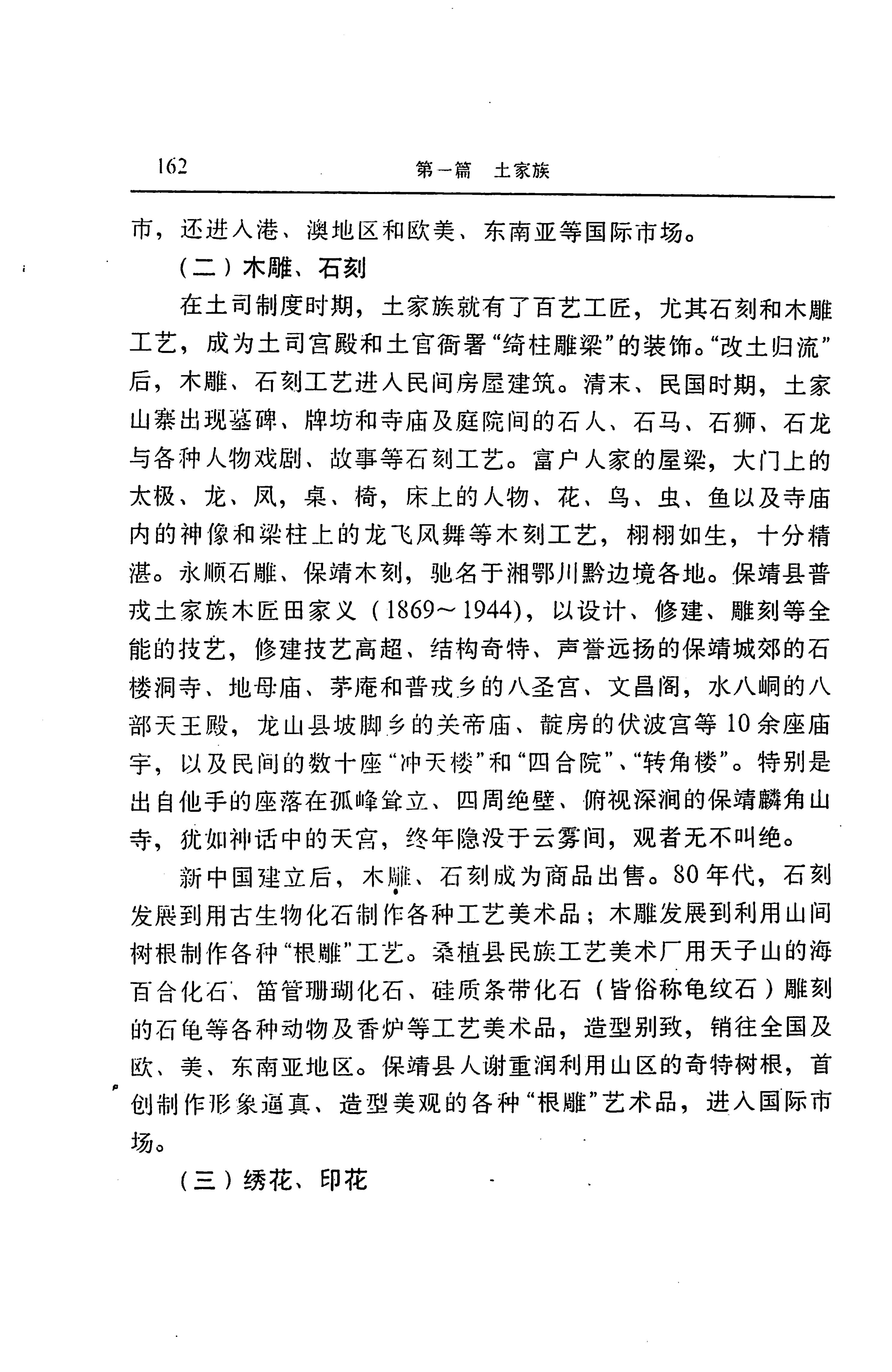 湖南省志第二十四卷民族志_226.jpg