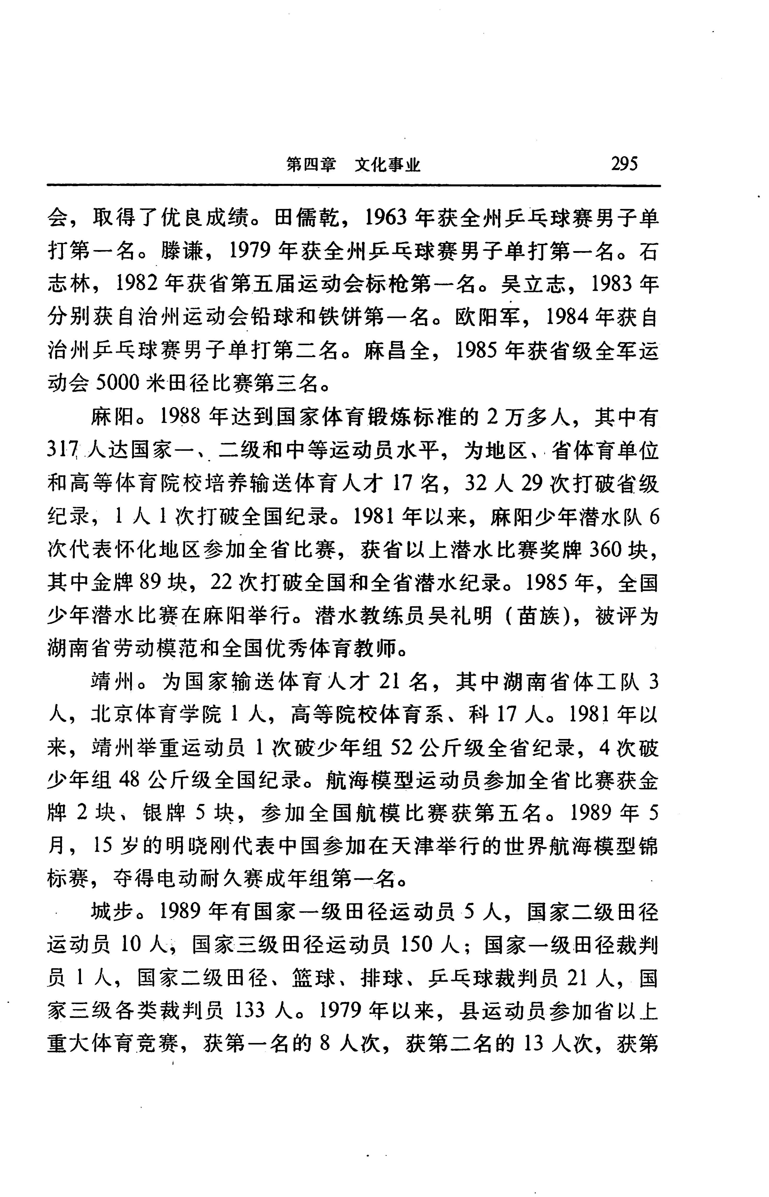 湖南省志第二十四卷民族志_359.jpg
