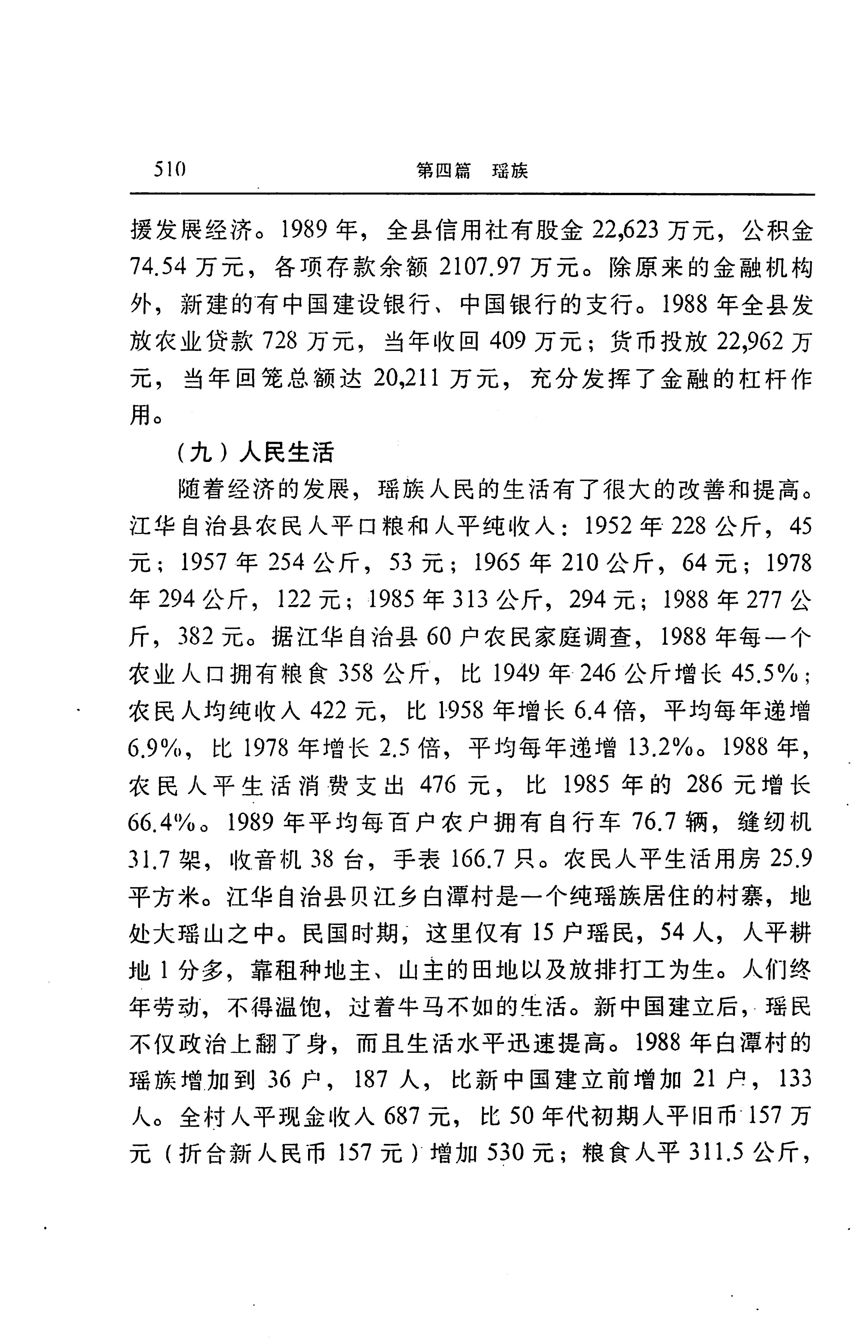 湖南省志第二十四卷民族志_574.jpg