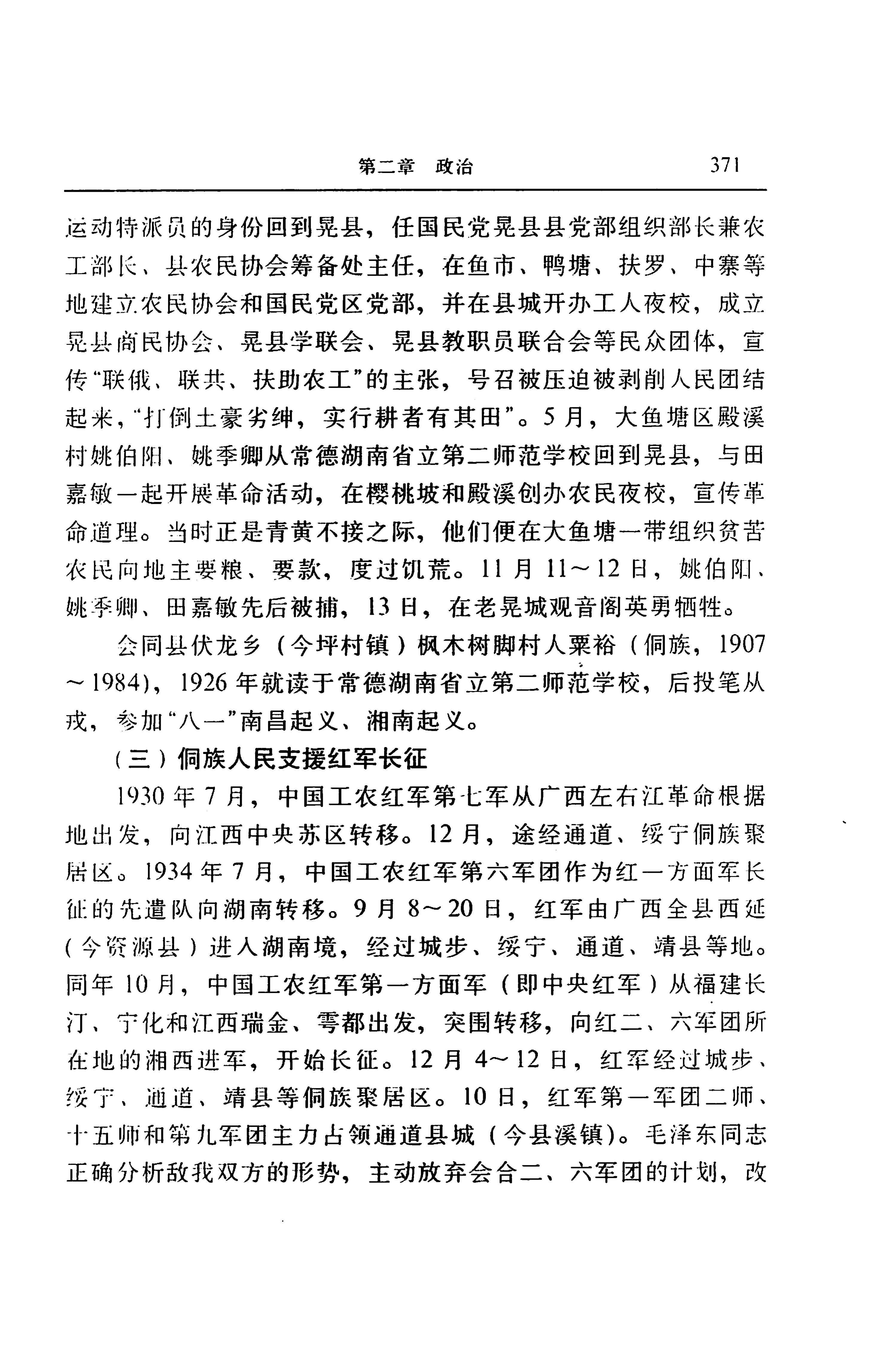 湖南省志第二十四卷民族志_435.jpg