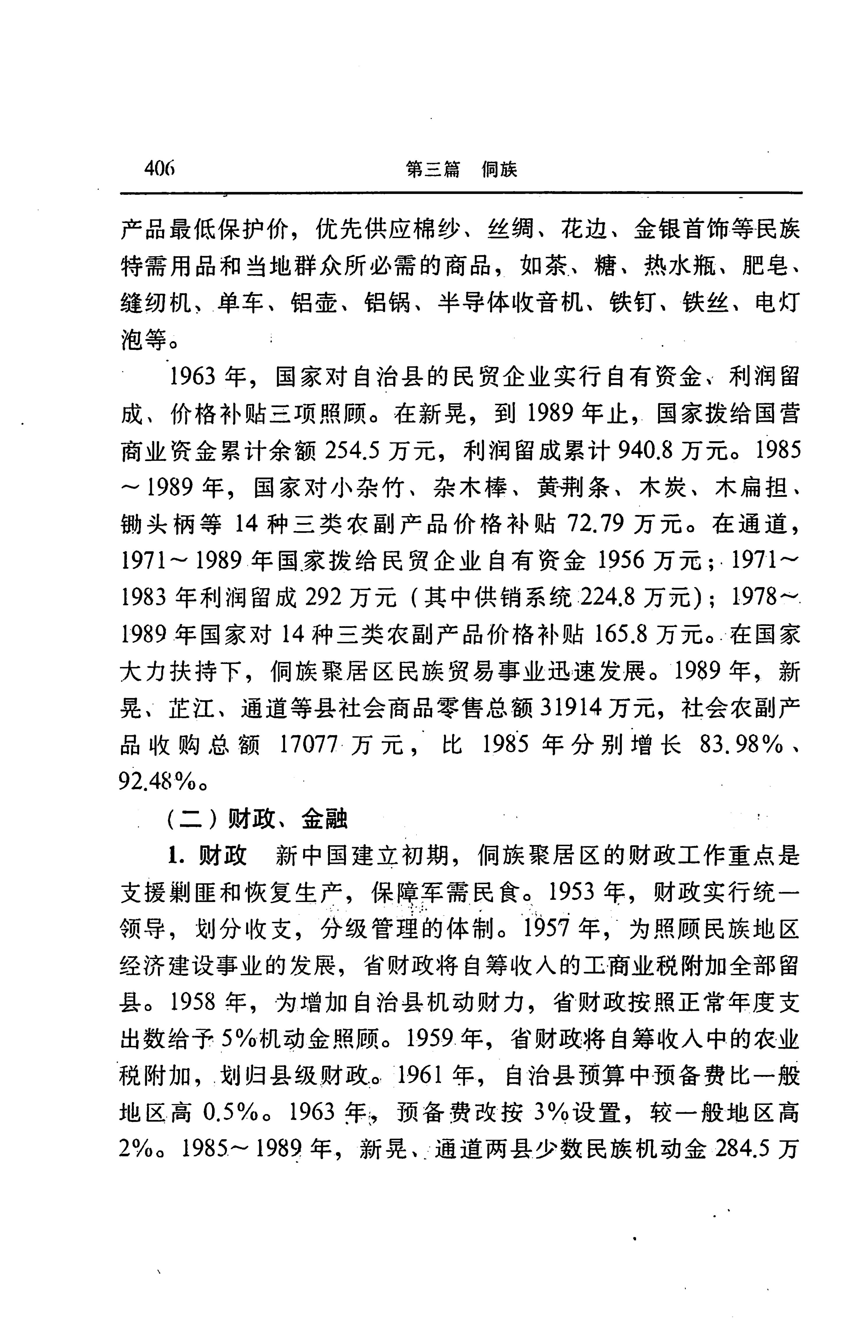 湖南省志第二十四卷民族志_470.jpg