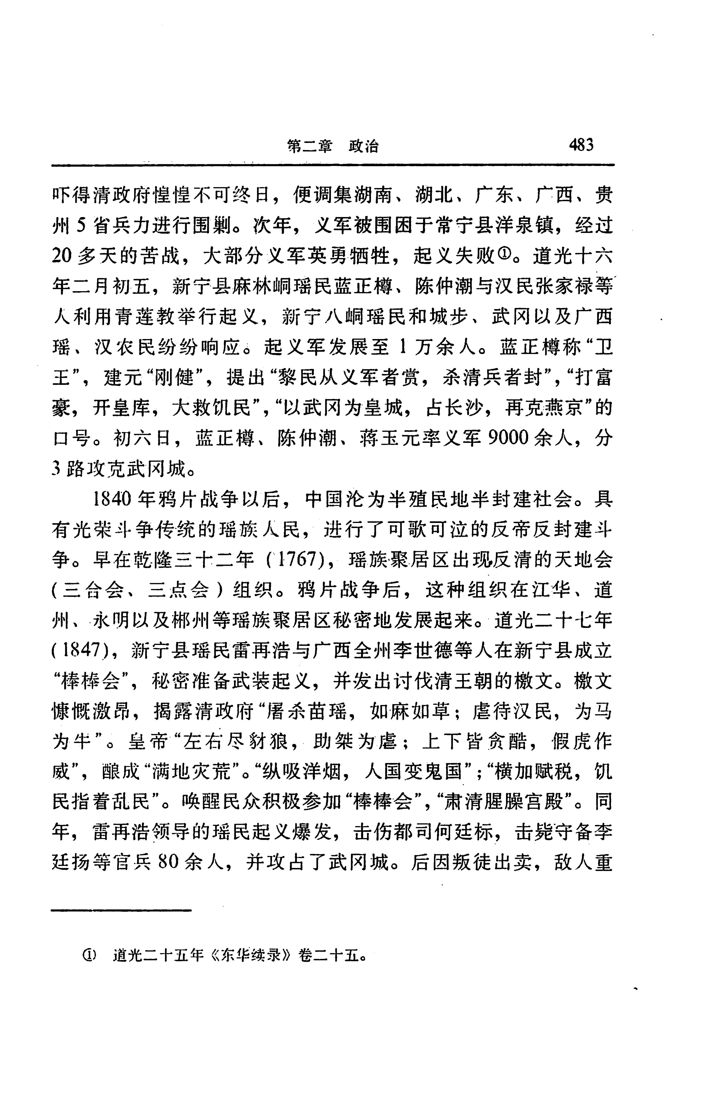 湖南省志第二十四卷民族志_547.jpg