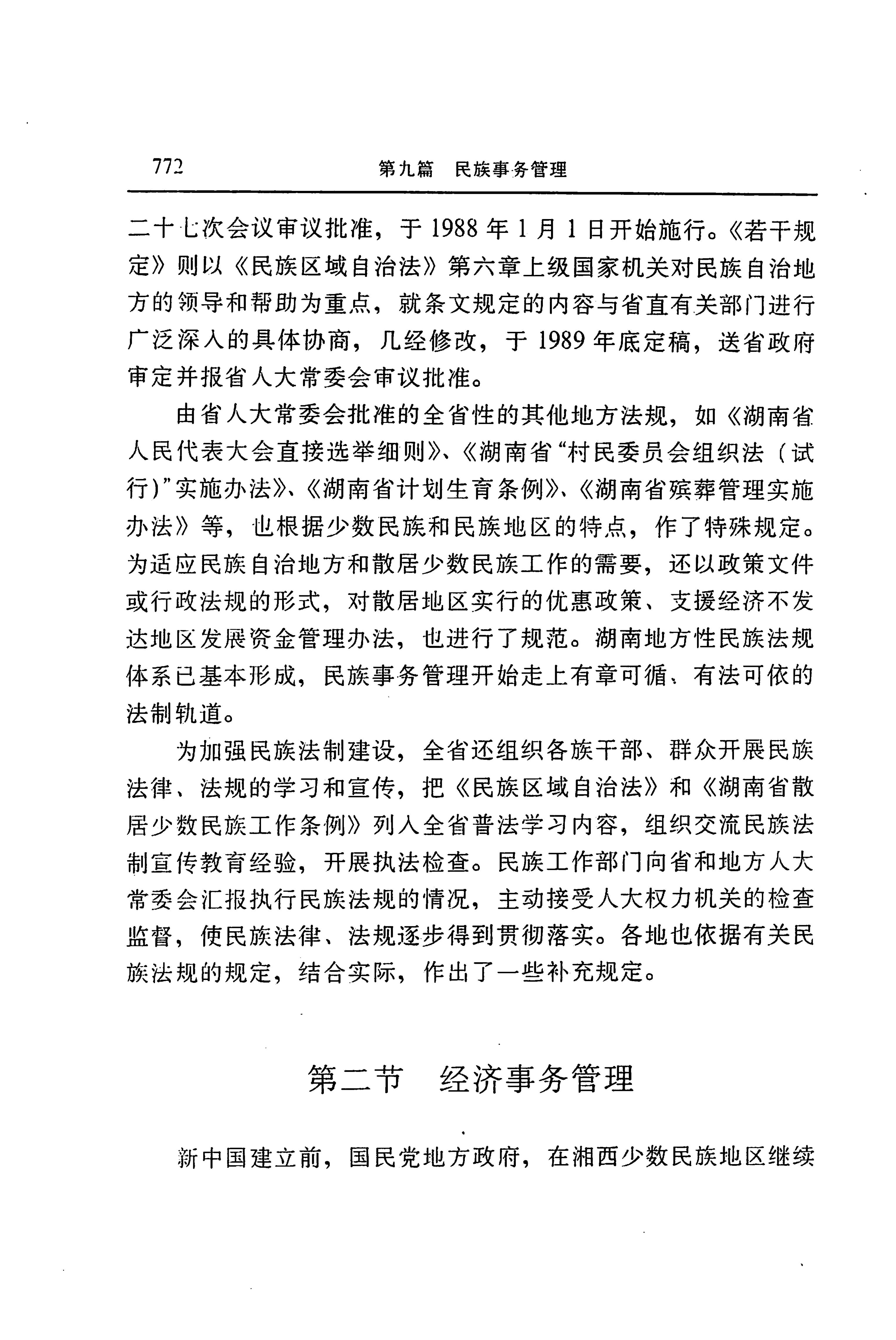 湖南省志第二十四卷民族志_836.jpg