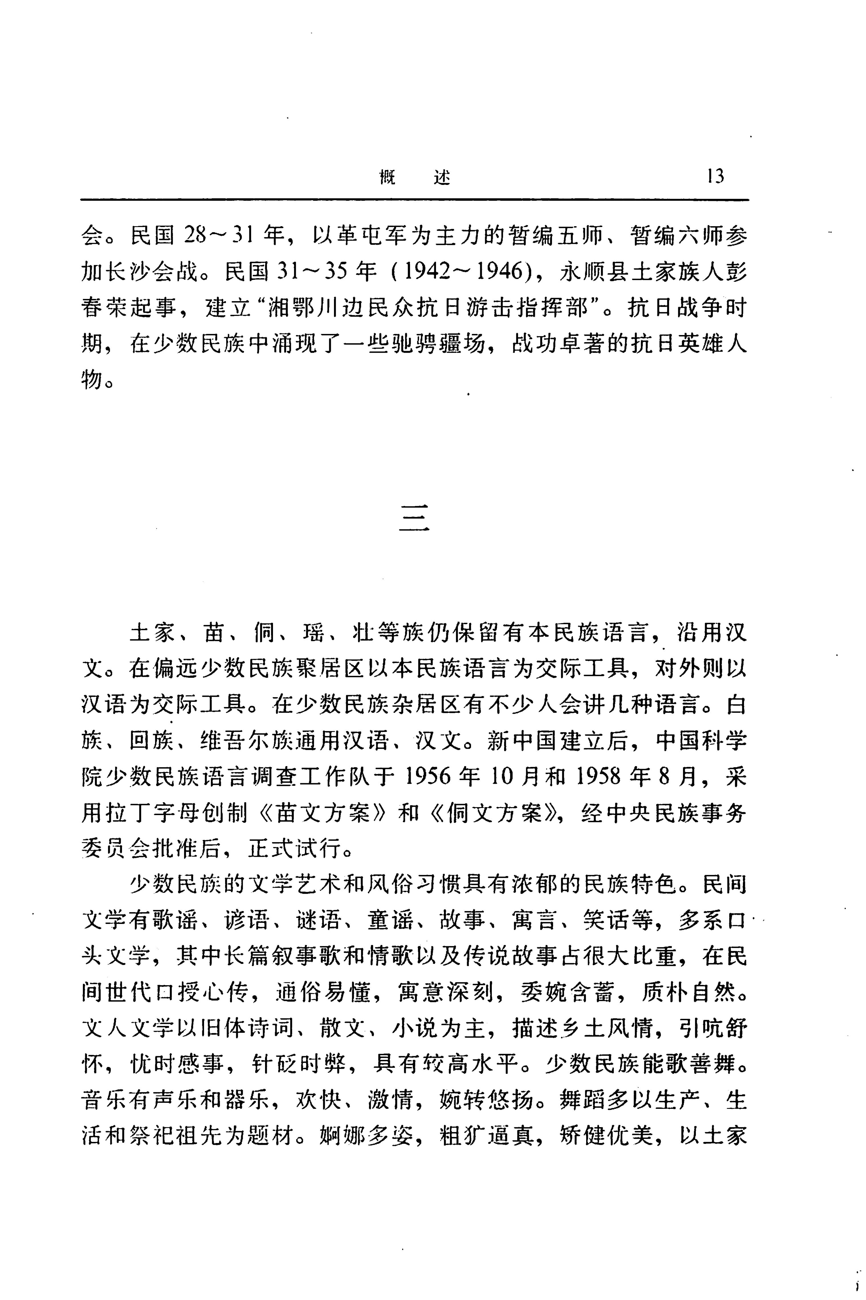湖南省志第二十四卷民族志_77.jpg