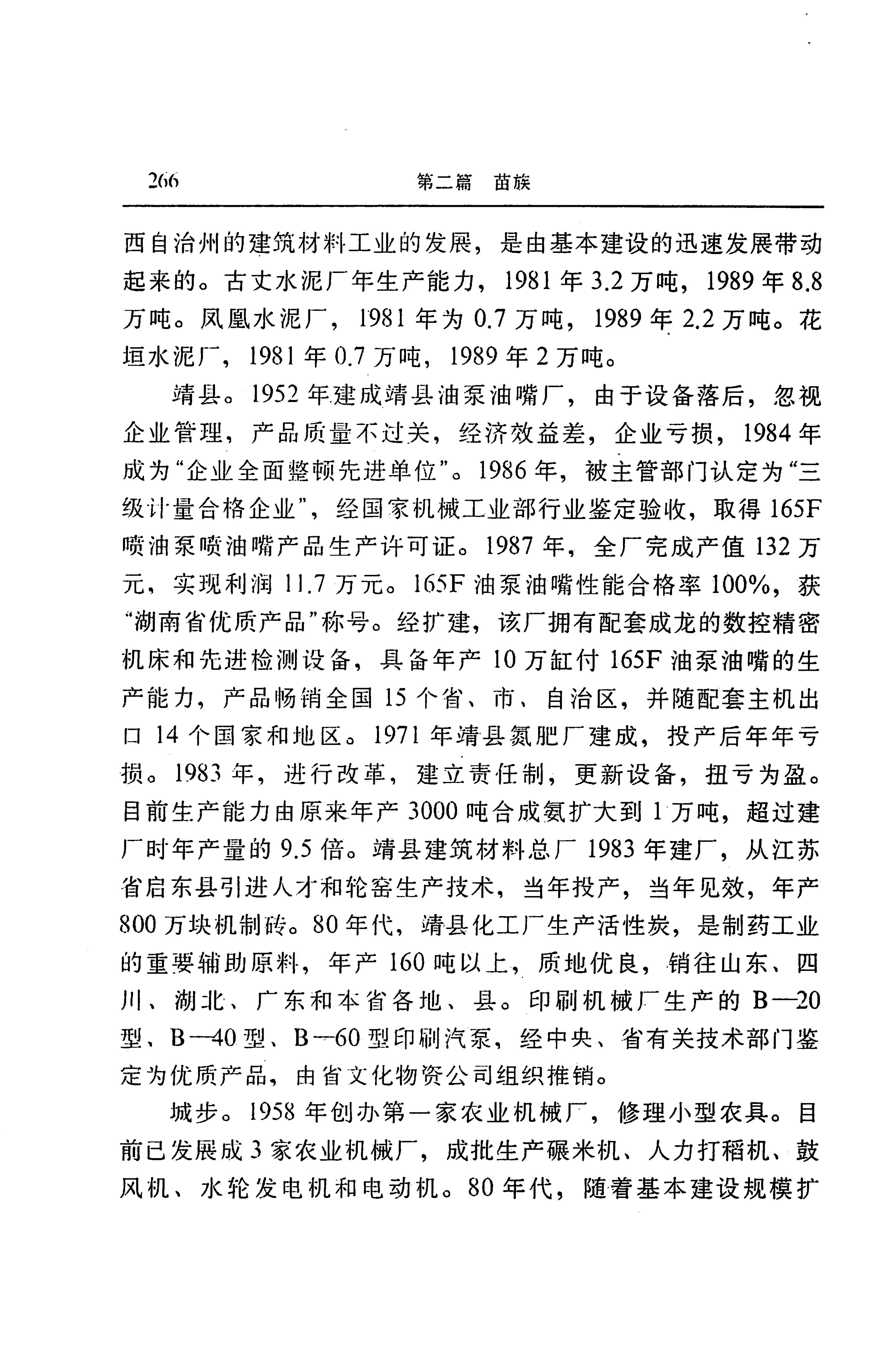 湖南省志第二十四卷民族志_330.jpg
