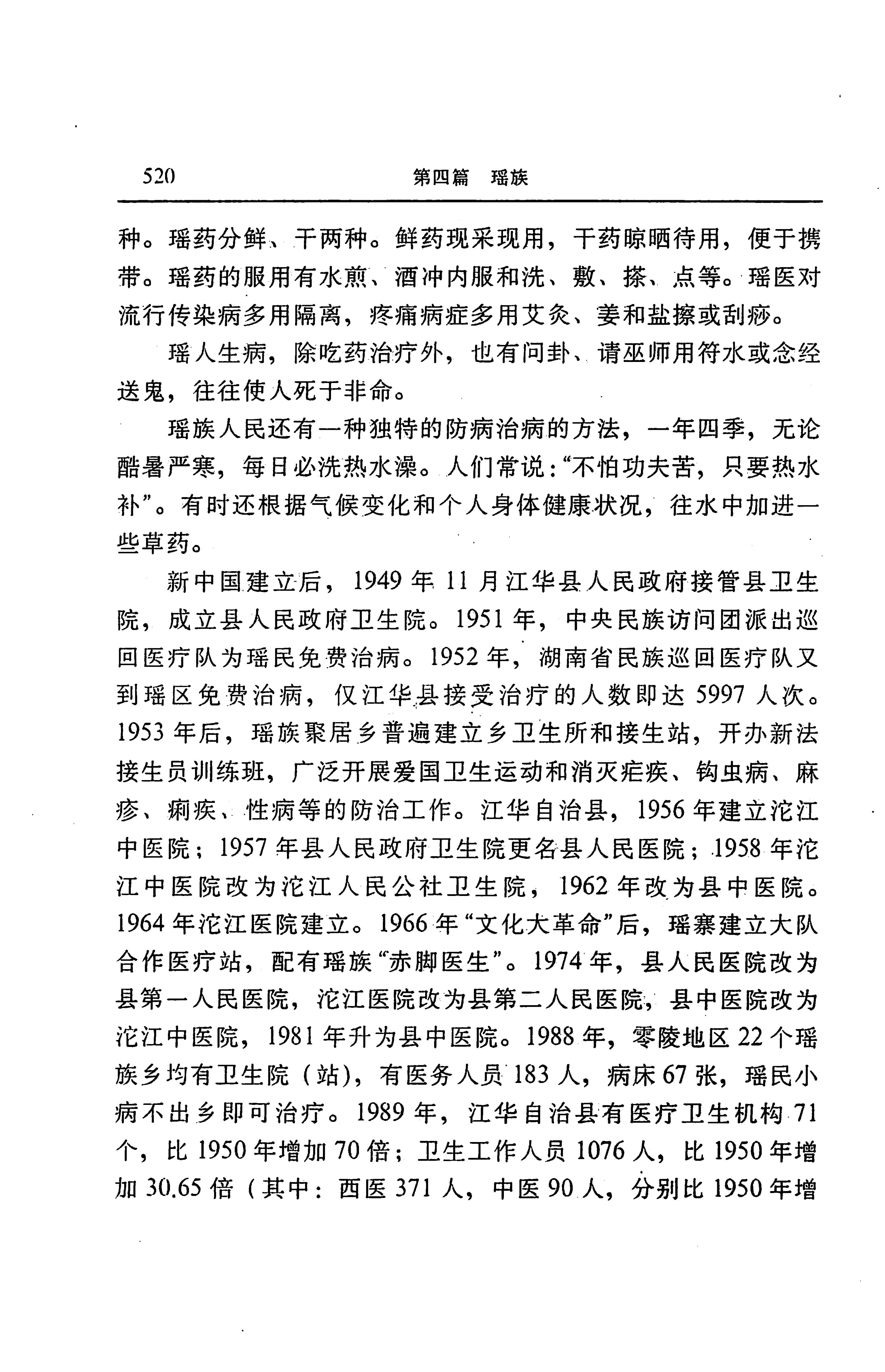 湖南省志第二十四卷民族志_584.jpg