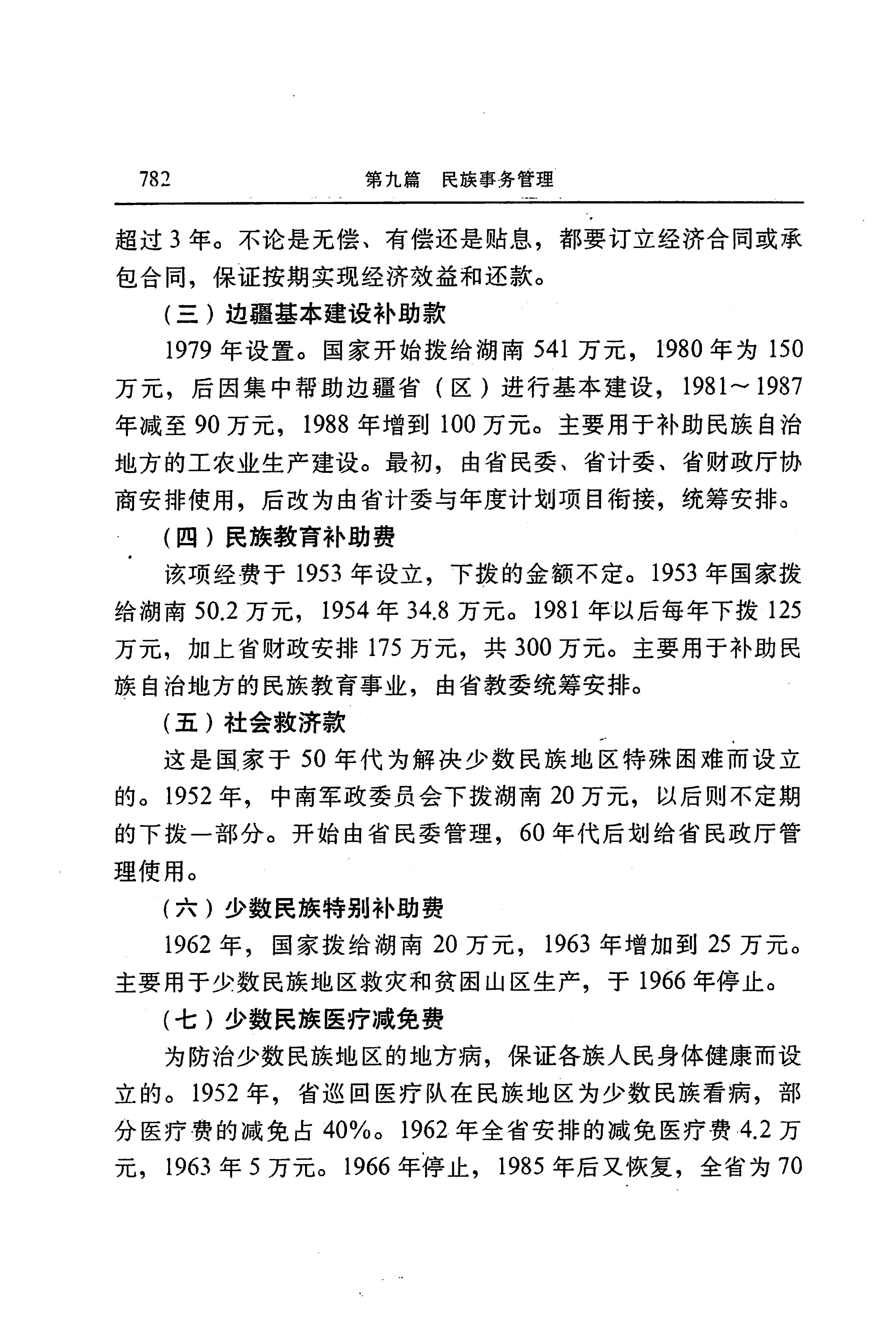 湖南省志第二十四卷民族志_846.jpg
