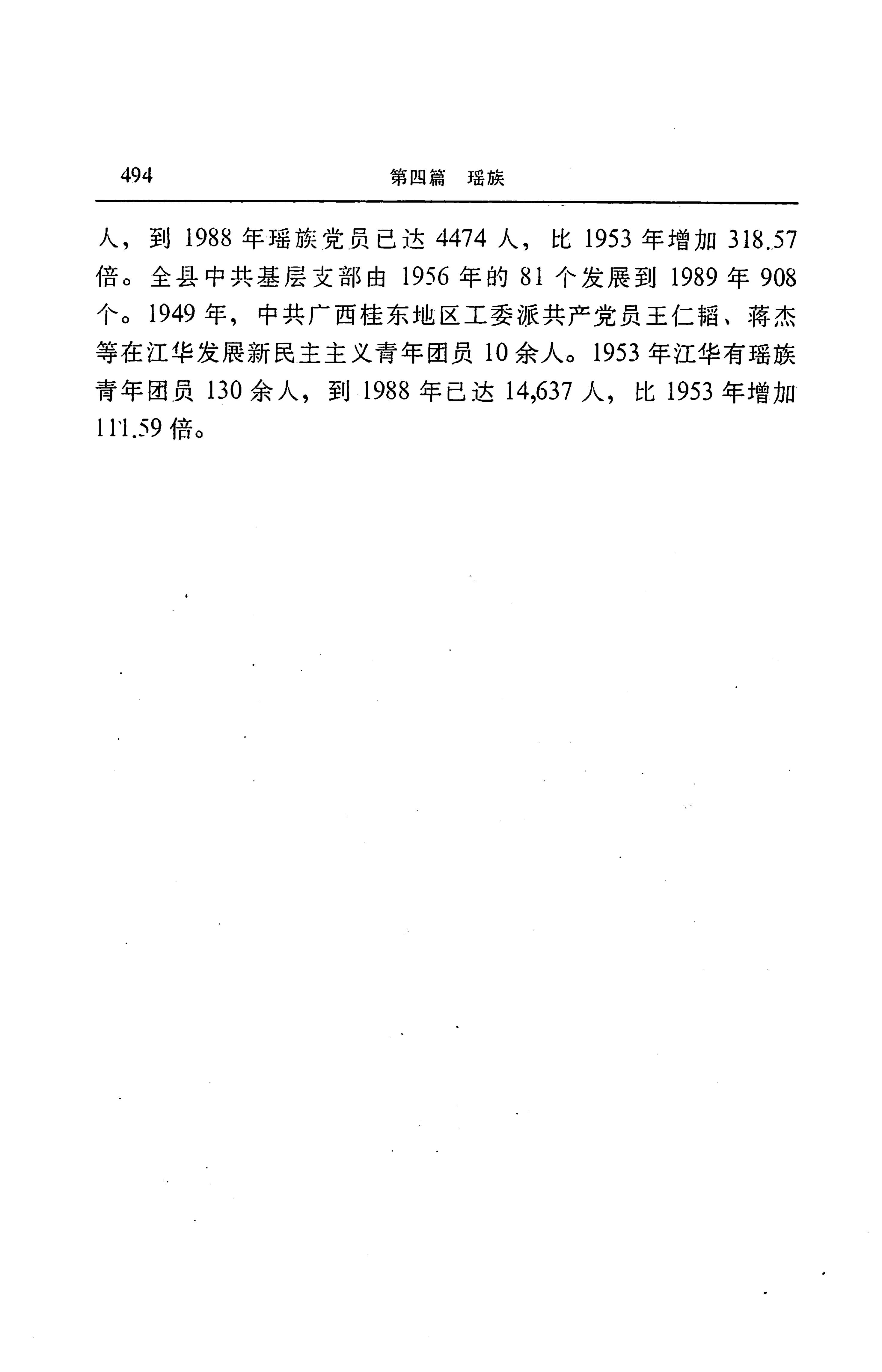 湖南省志第二十四卷民族志_558.jpg