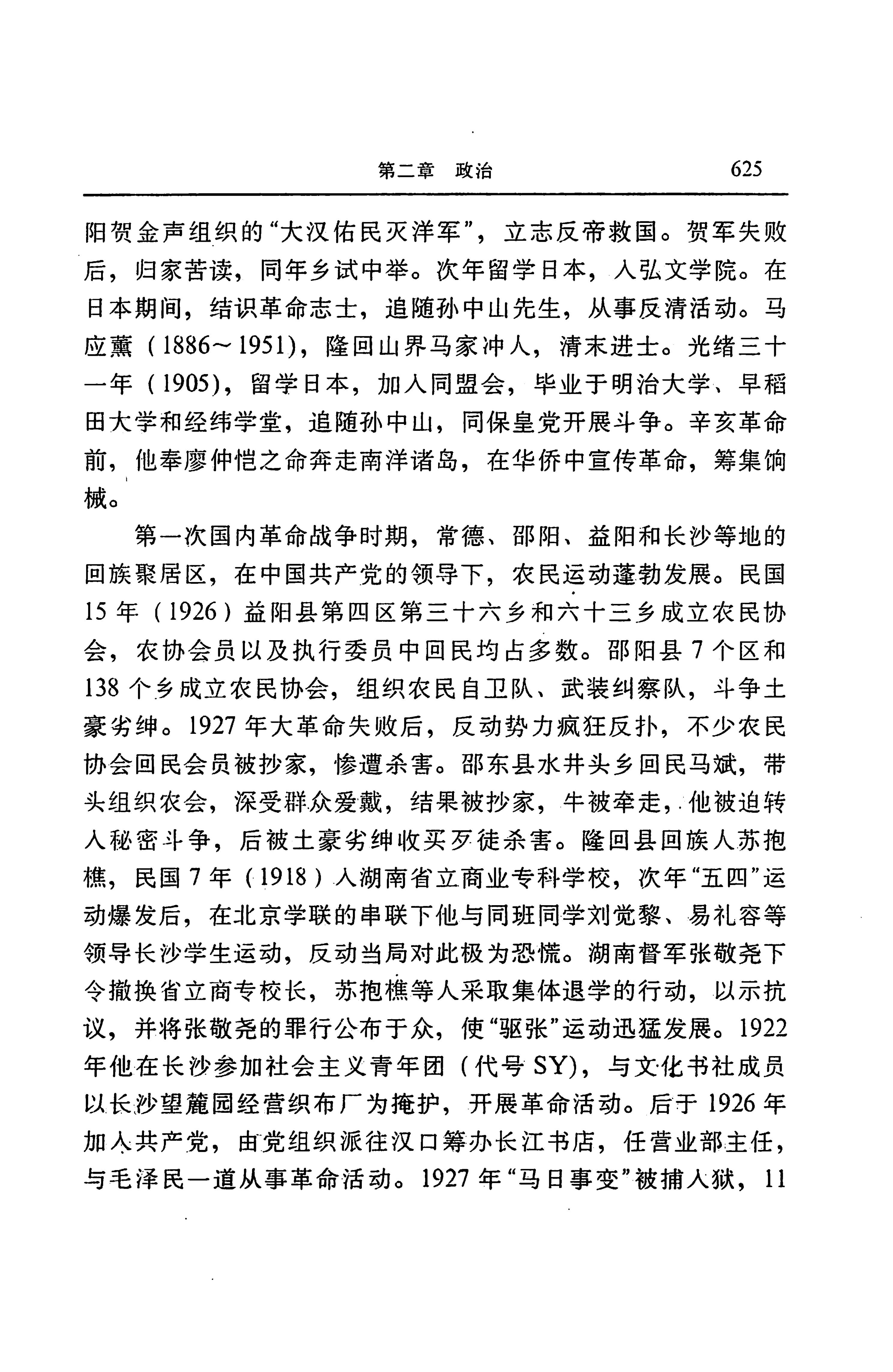 湖南省志第二十四卷民族志_689.jpg
