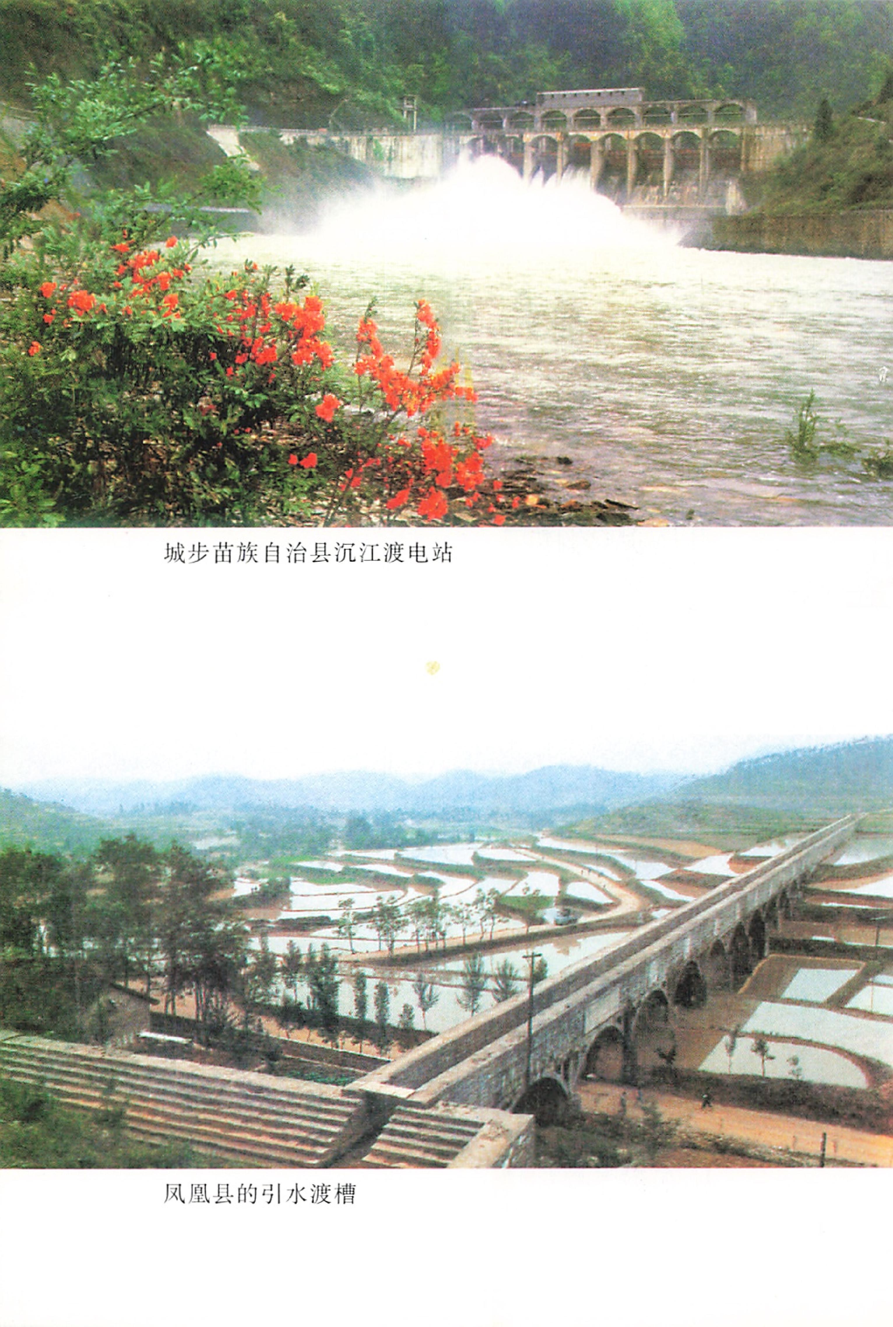 湖南省志第二十四卷民族志_18.jpg