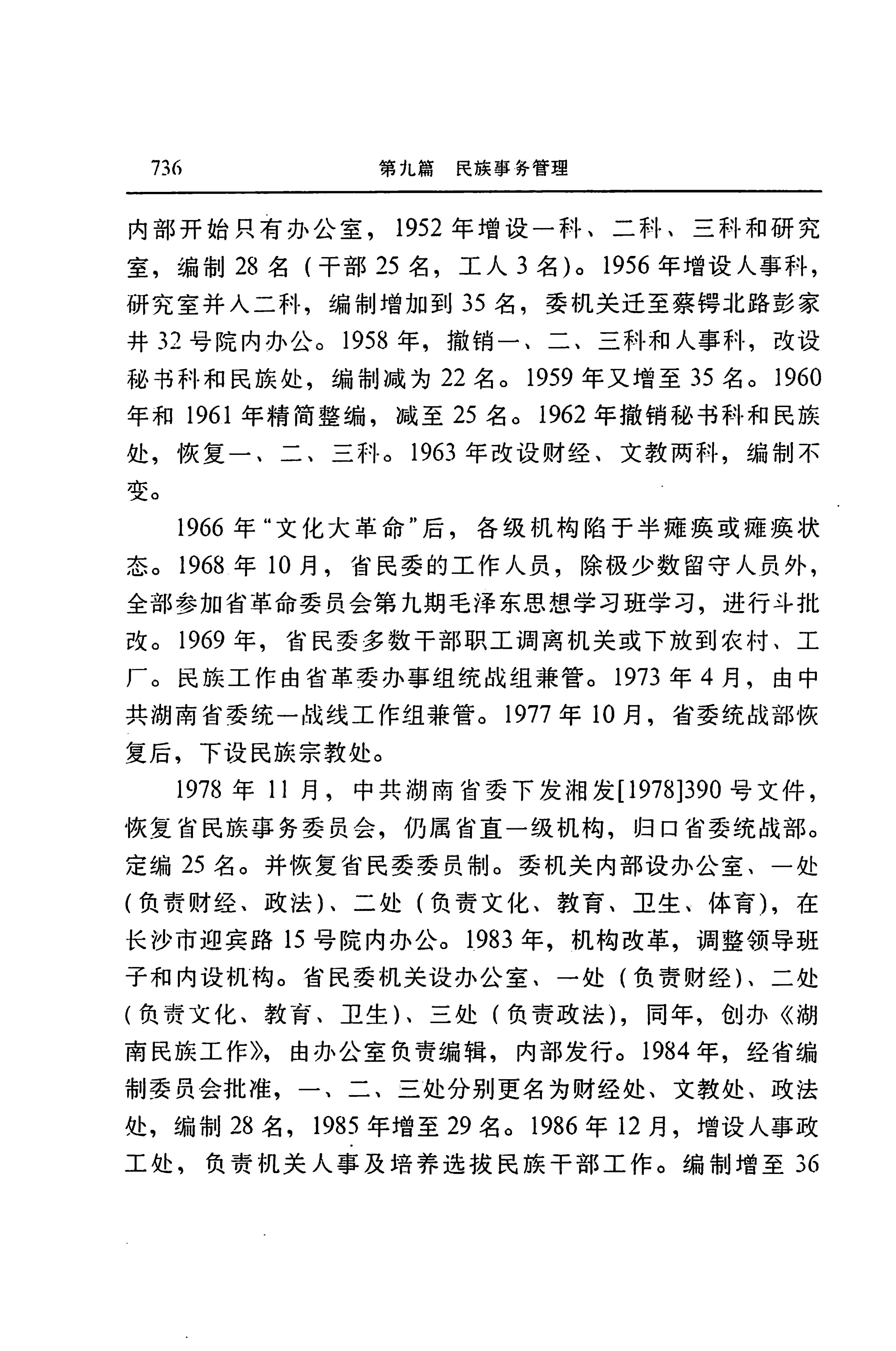 湖南省志第二十四卷民族志_800.jpg