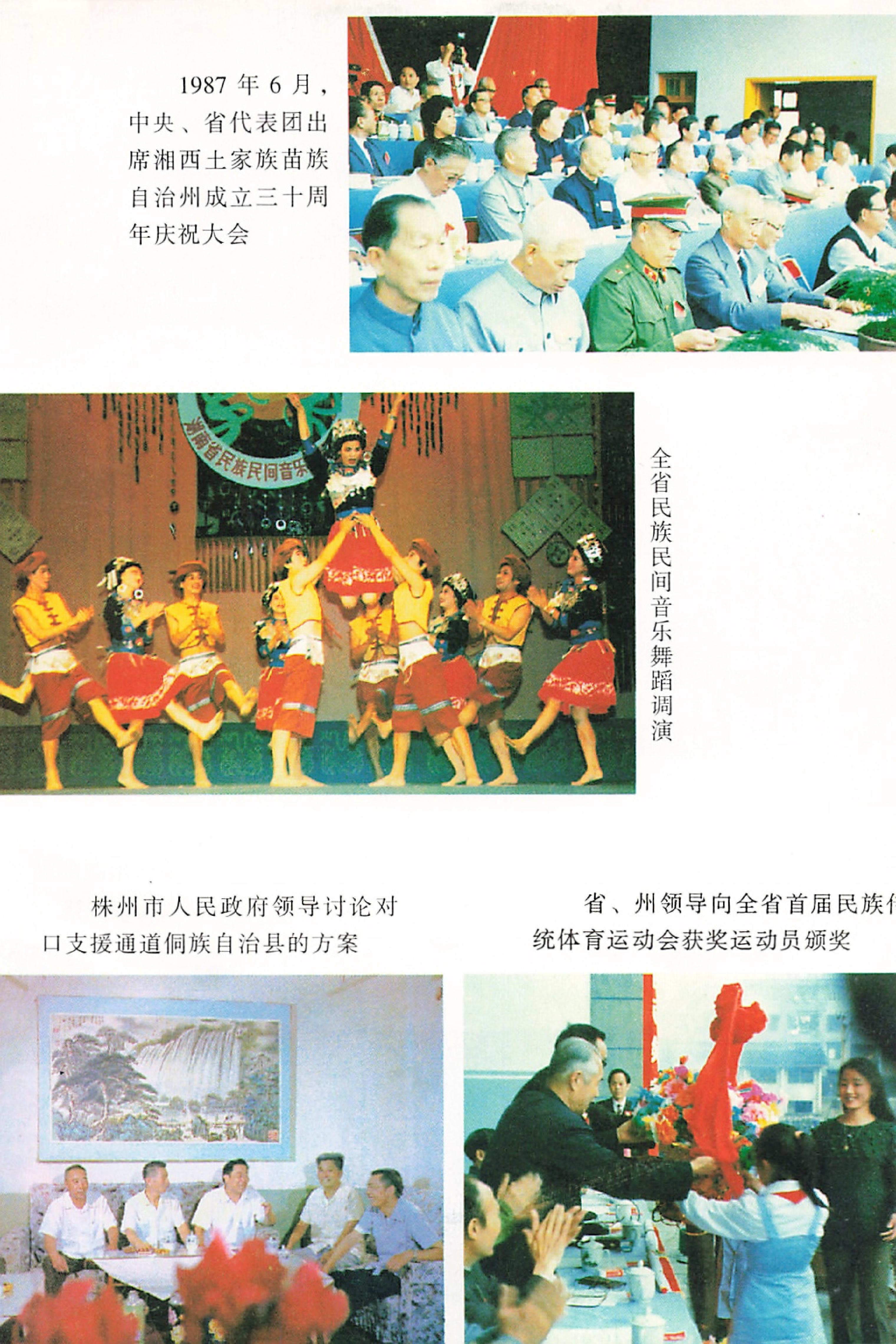 湖南省志第二十四卷民族志_35.jpg
