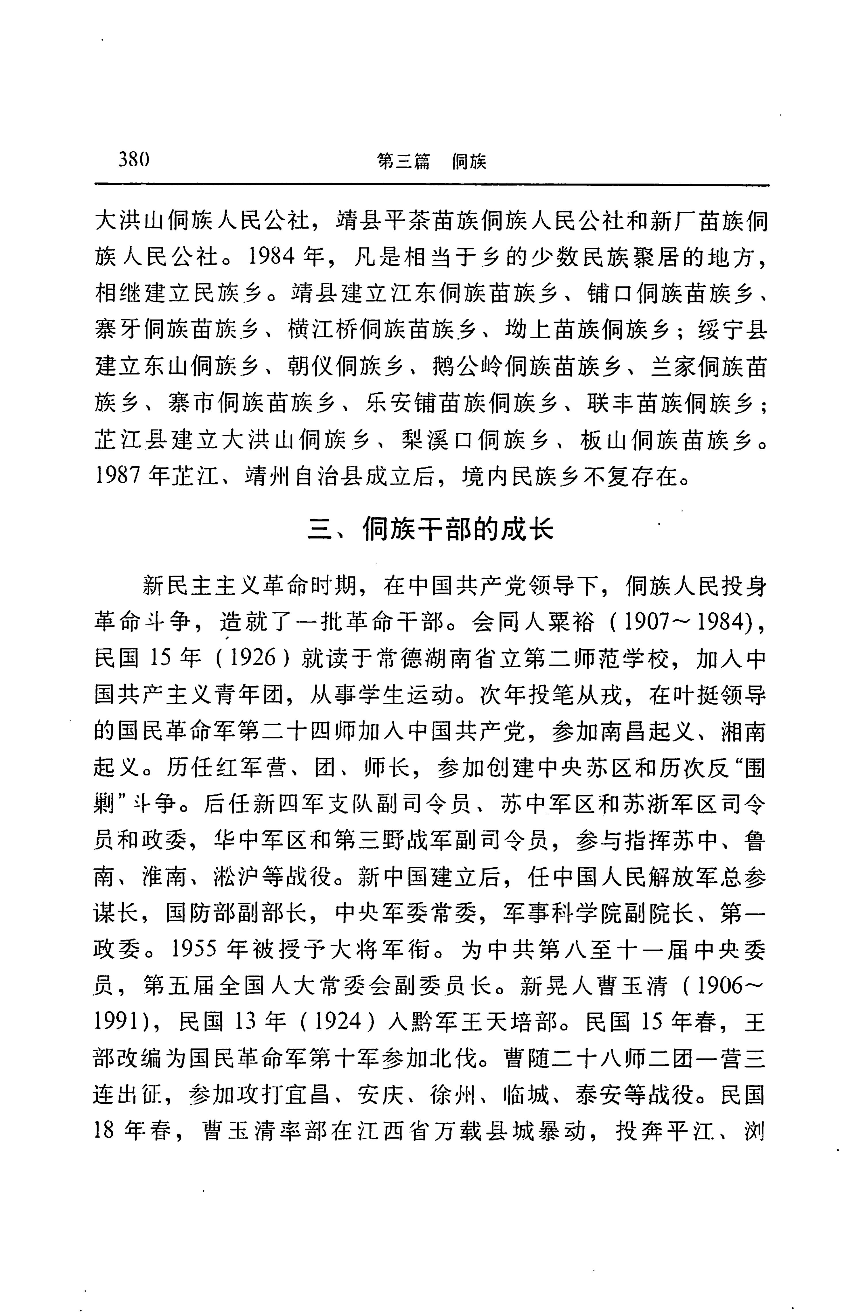 湖南省志第二十四卷民族志_444.jpg