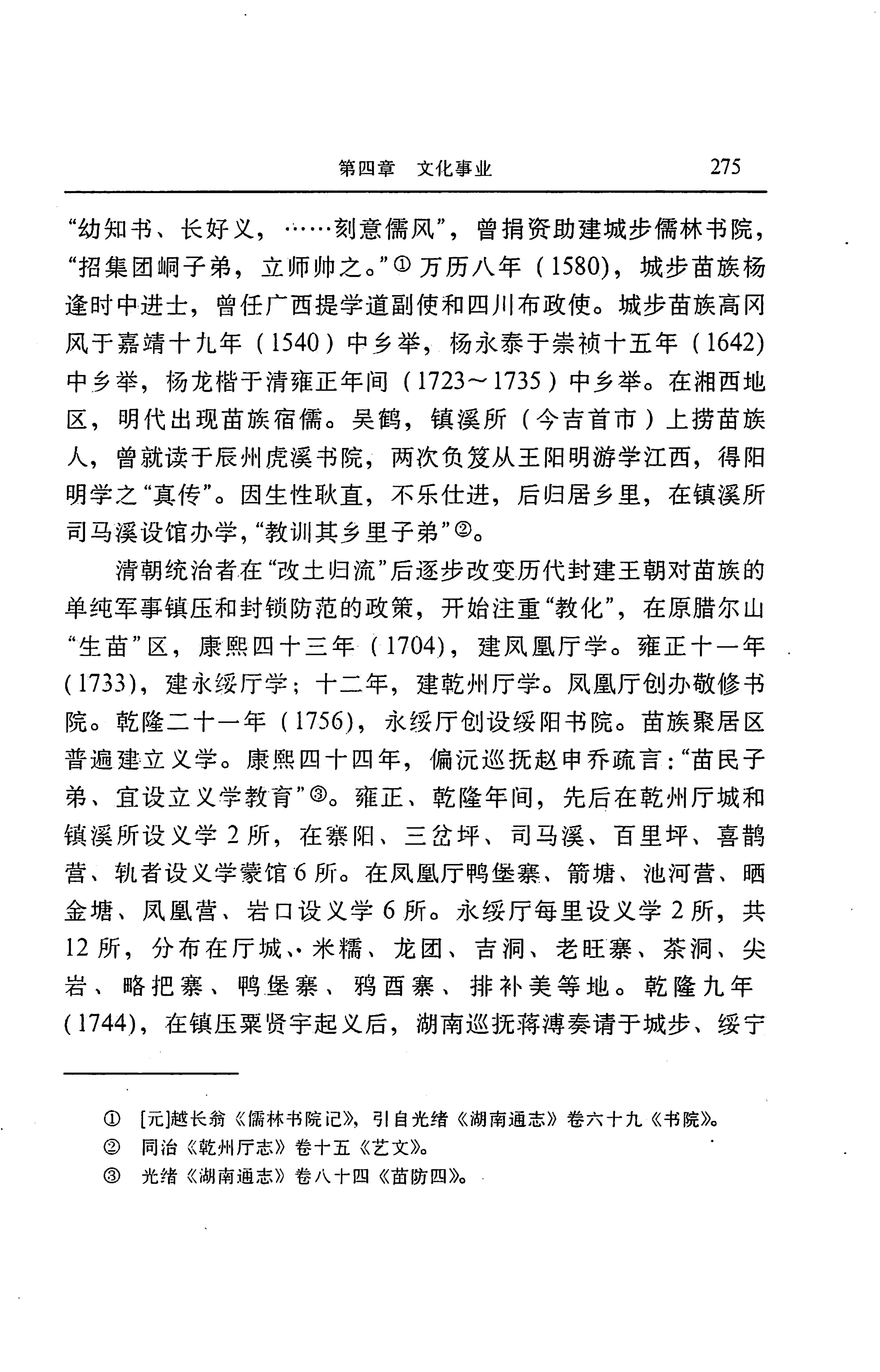 湖南省志第二十四卷民族志_339.jpg