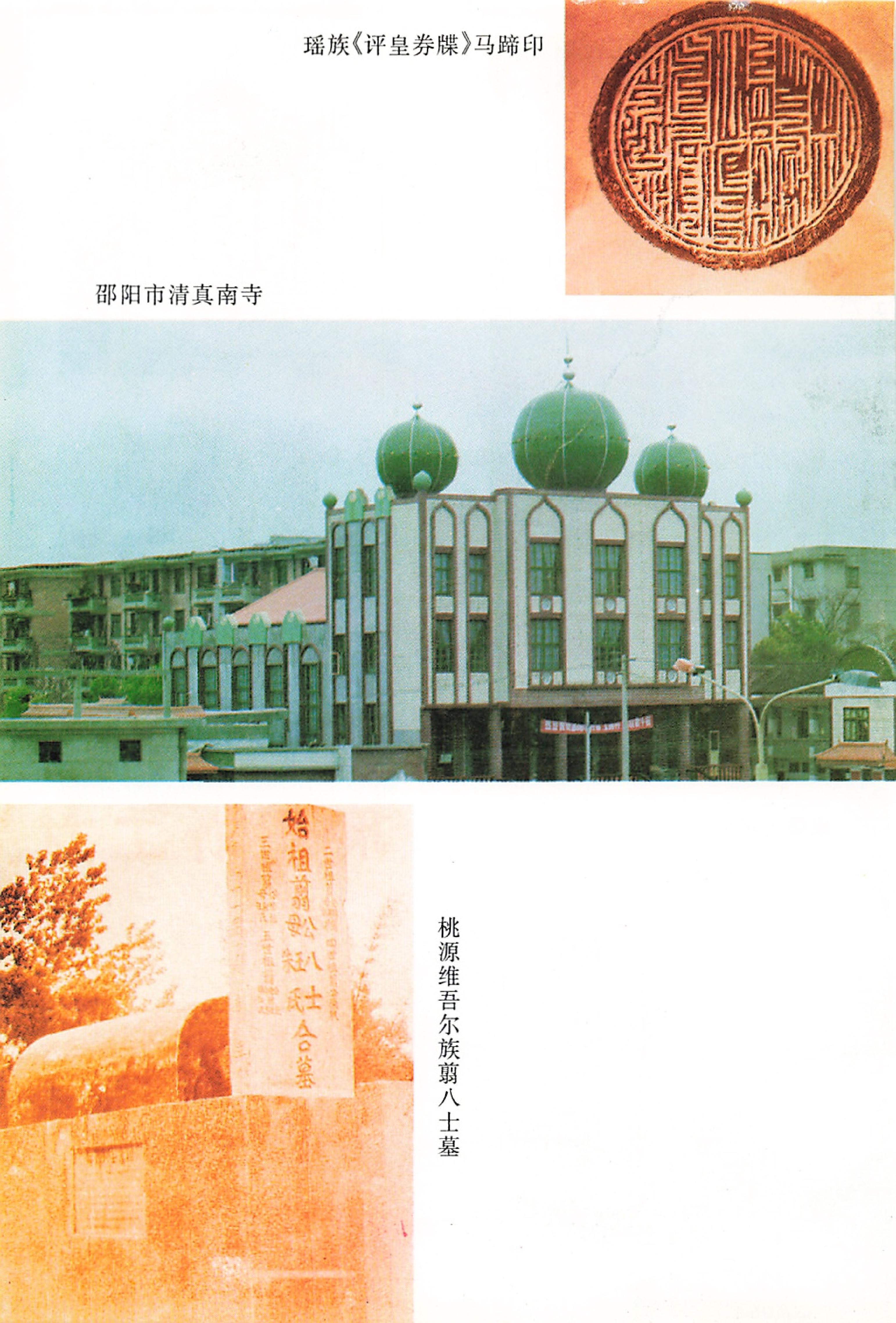 湖南省志第二十四卷民族志_08.jpg