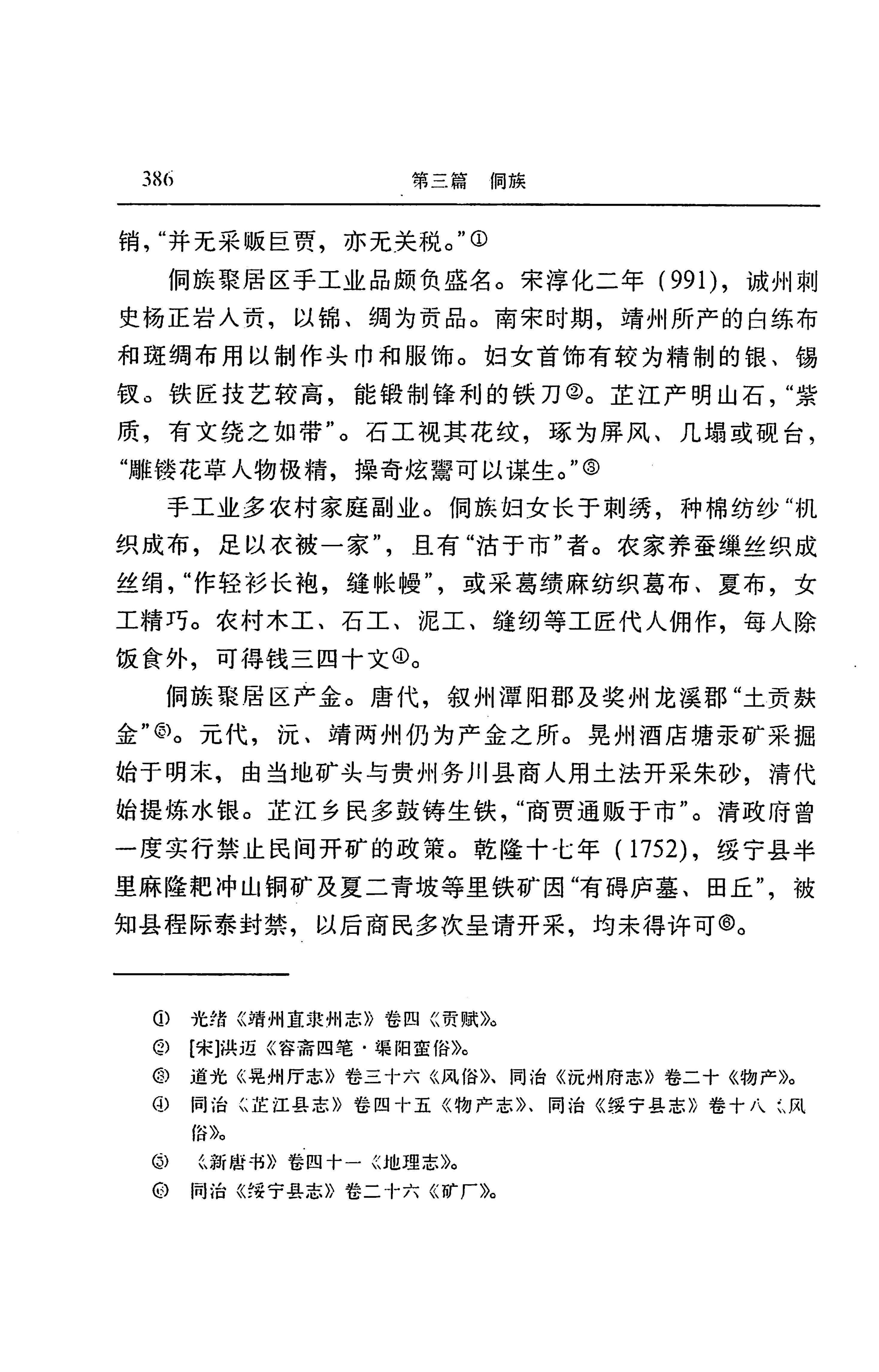 湖南省志第二十四卷民族志_450.jpg