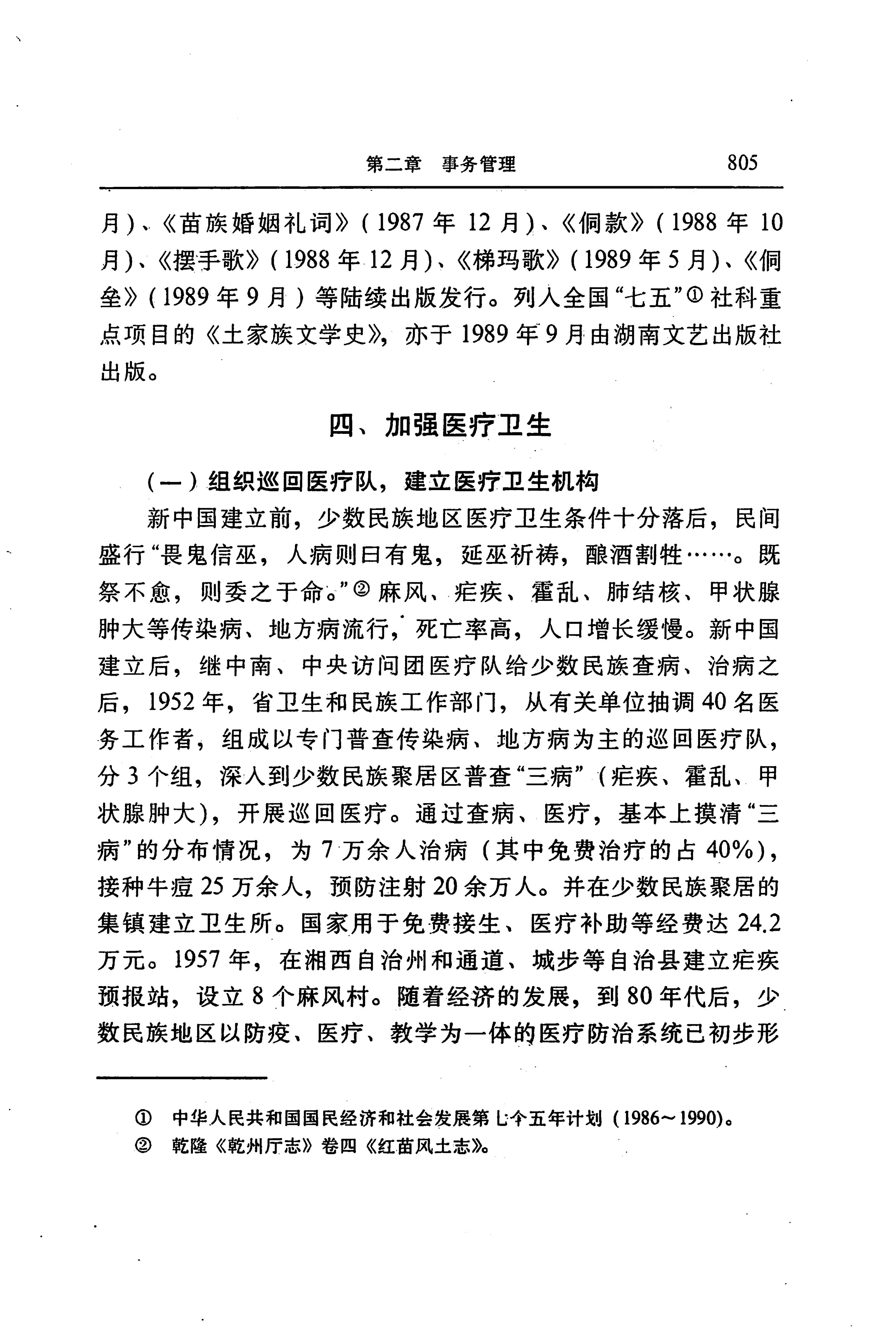 湖南省志第二十四卷民族志_869.jpg