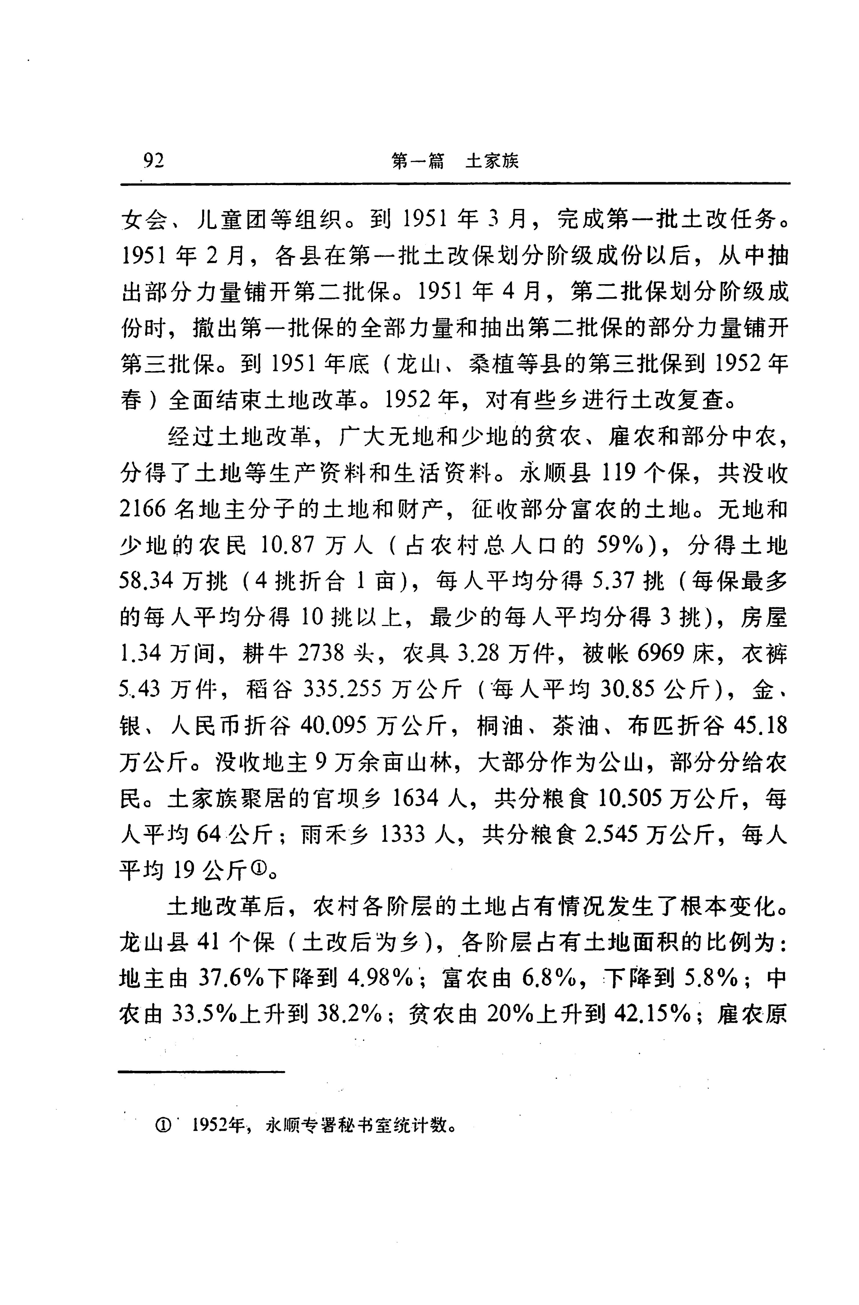 湖南省志第二十四卷民族志_156.jpg