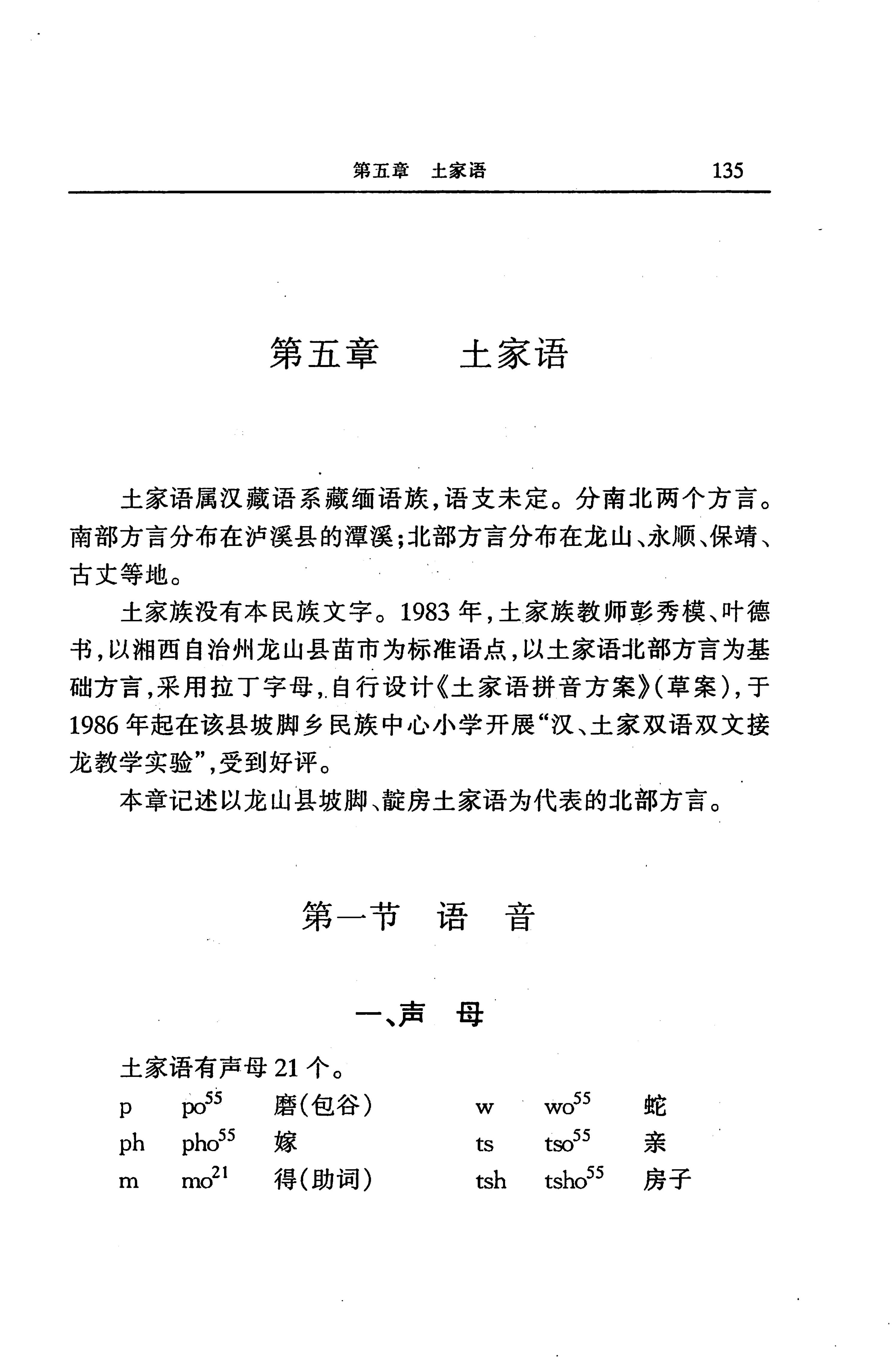 湖南省志第二十四卷民族志_199.jpg