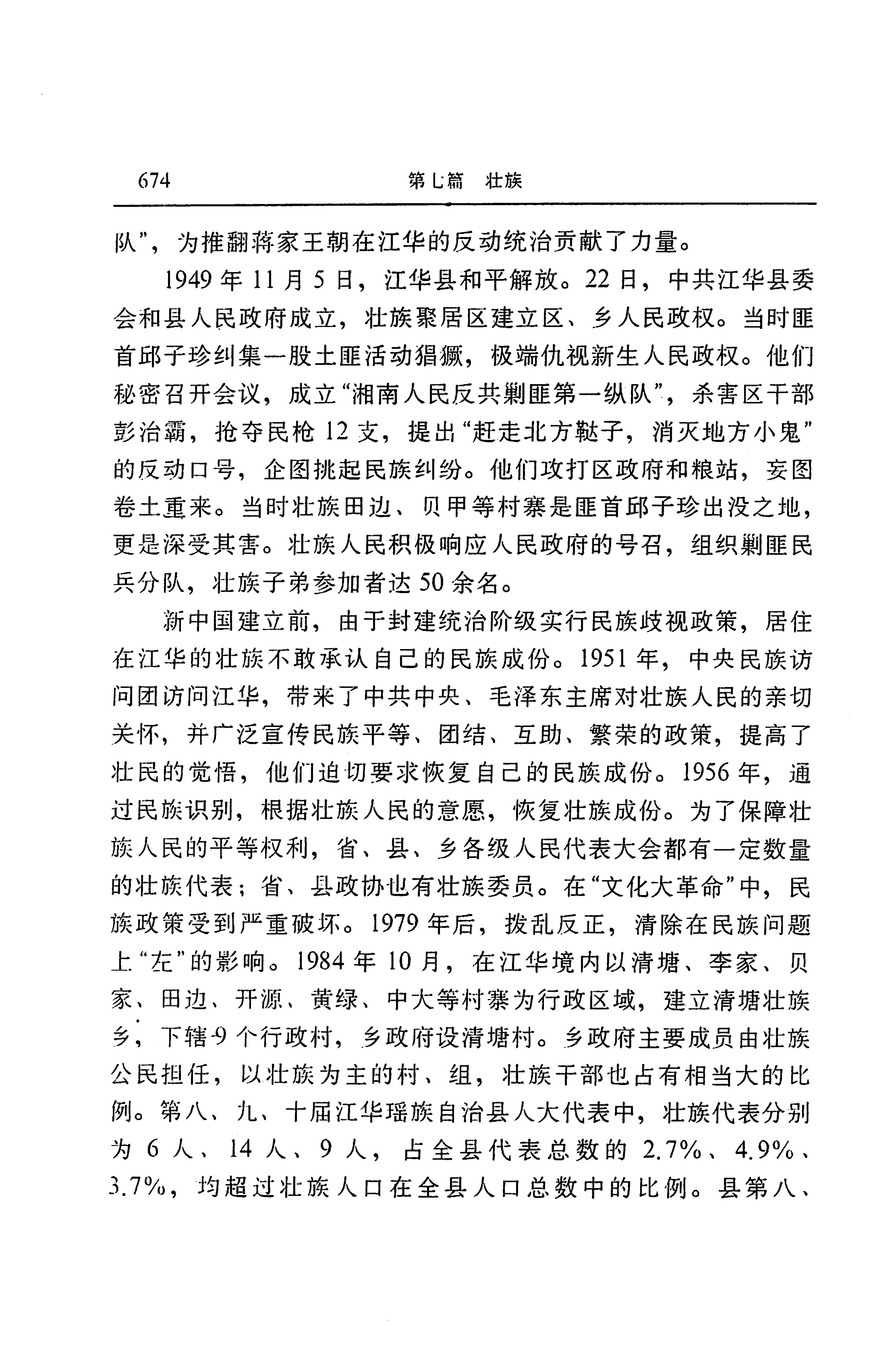湖南省志第二十四卷民族志_738.jpg