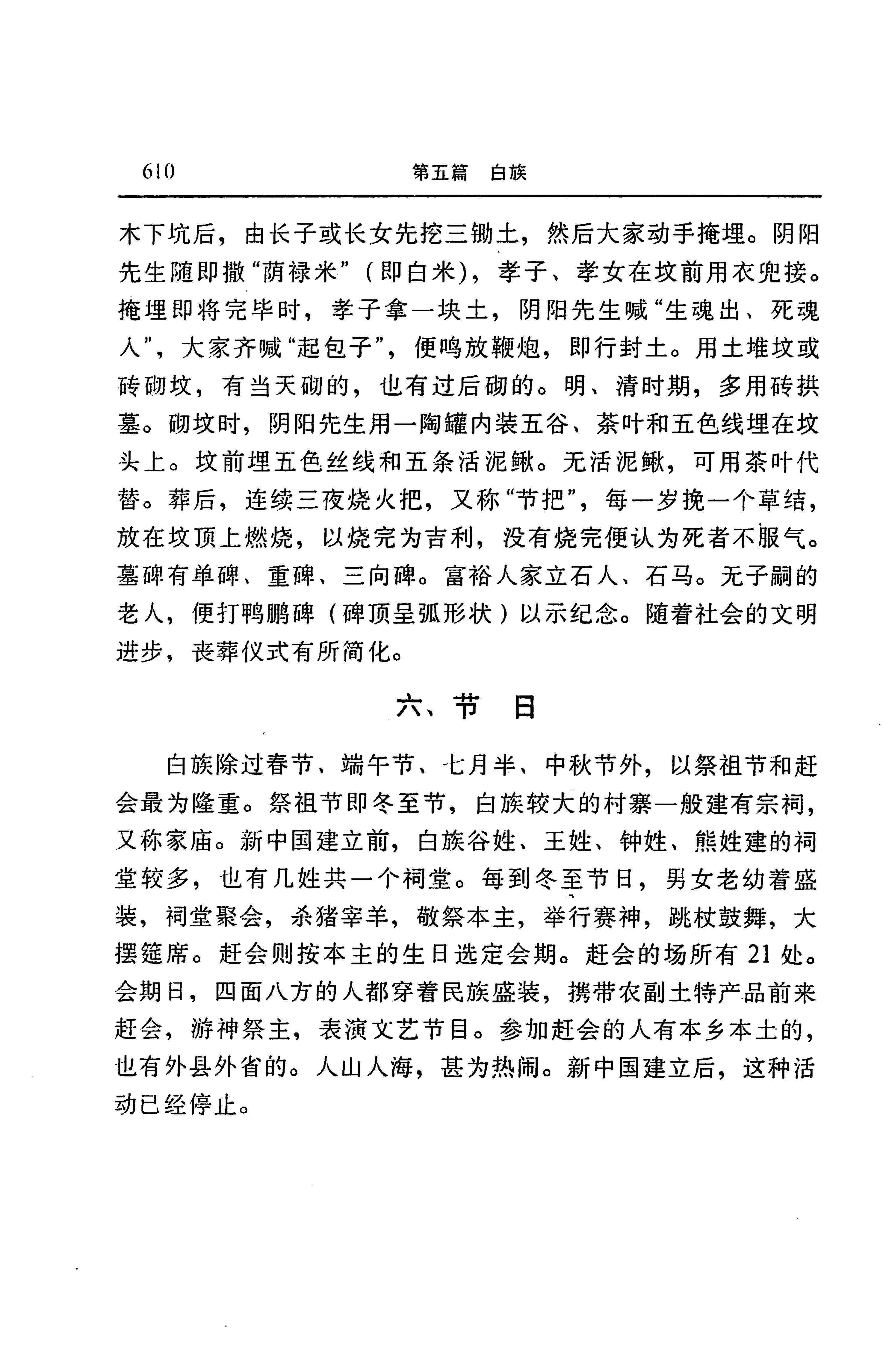 湖南省志第二十四卷民族志_674.jpg