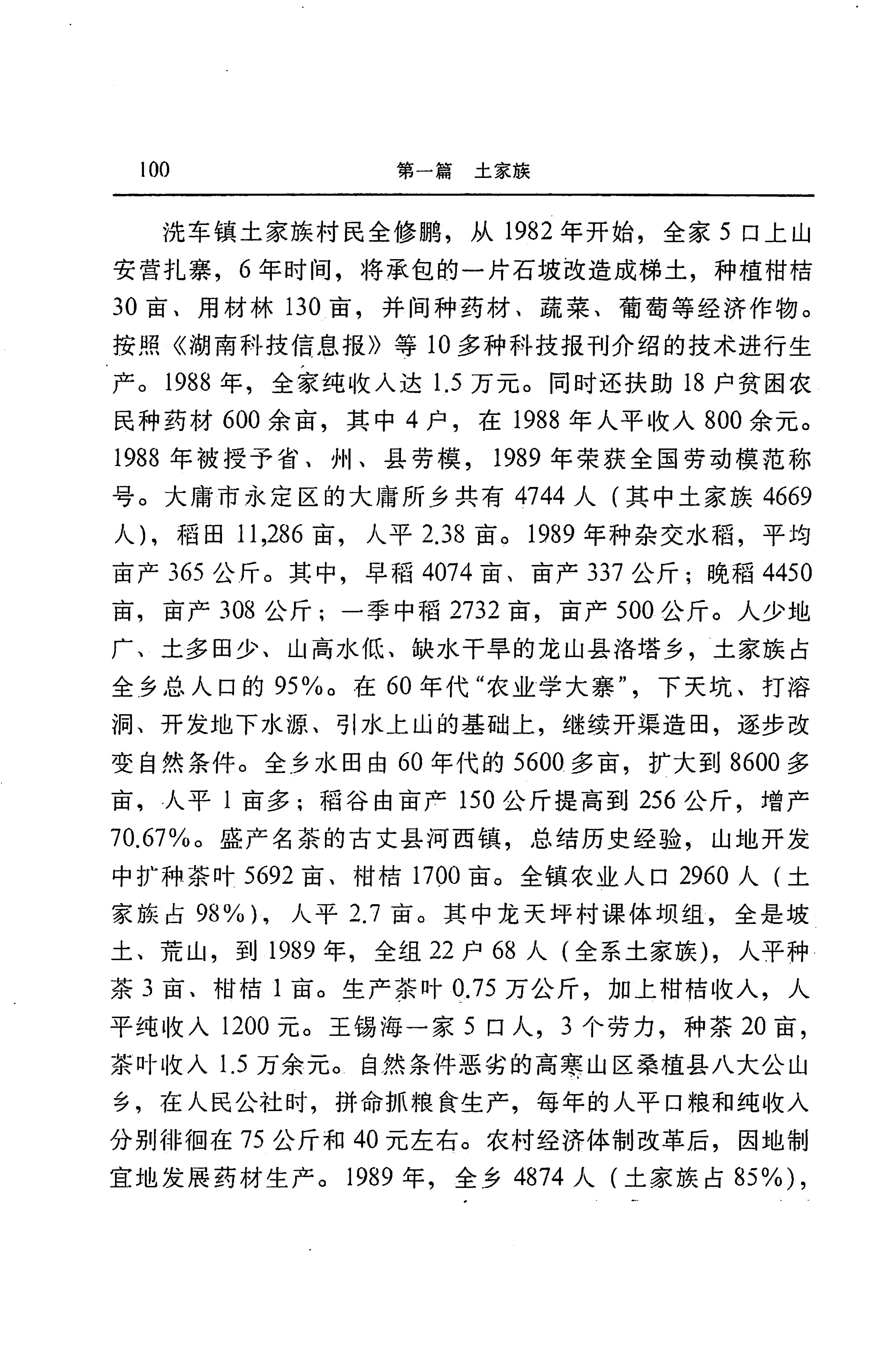 湖南省志第二十四卷民族志_164.jpg