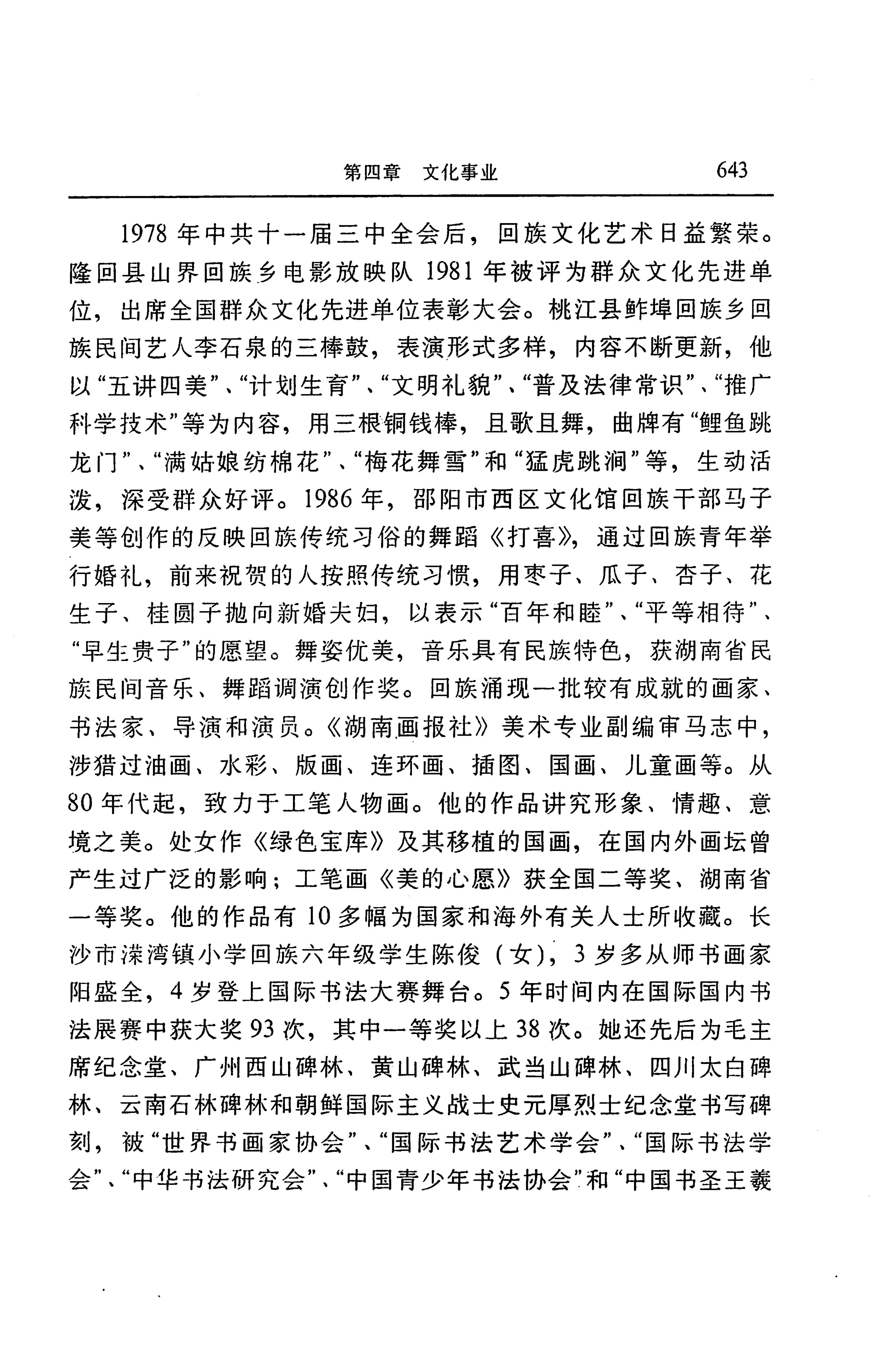 湖南省志第二十四卷民族志_707.jpg