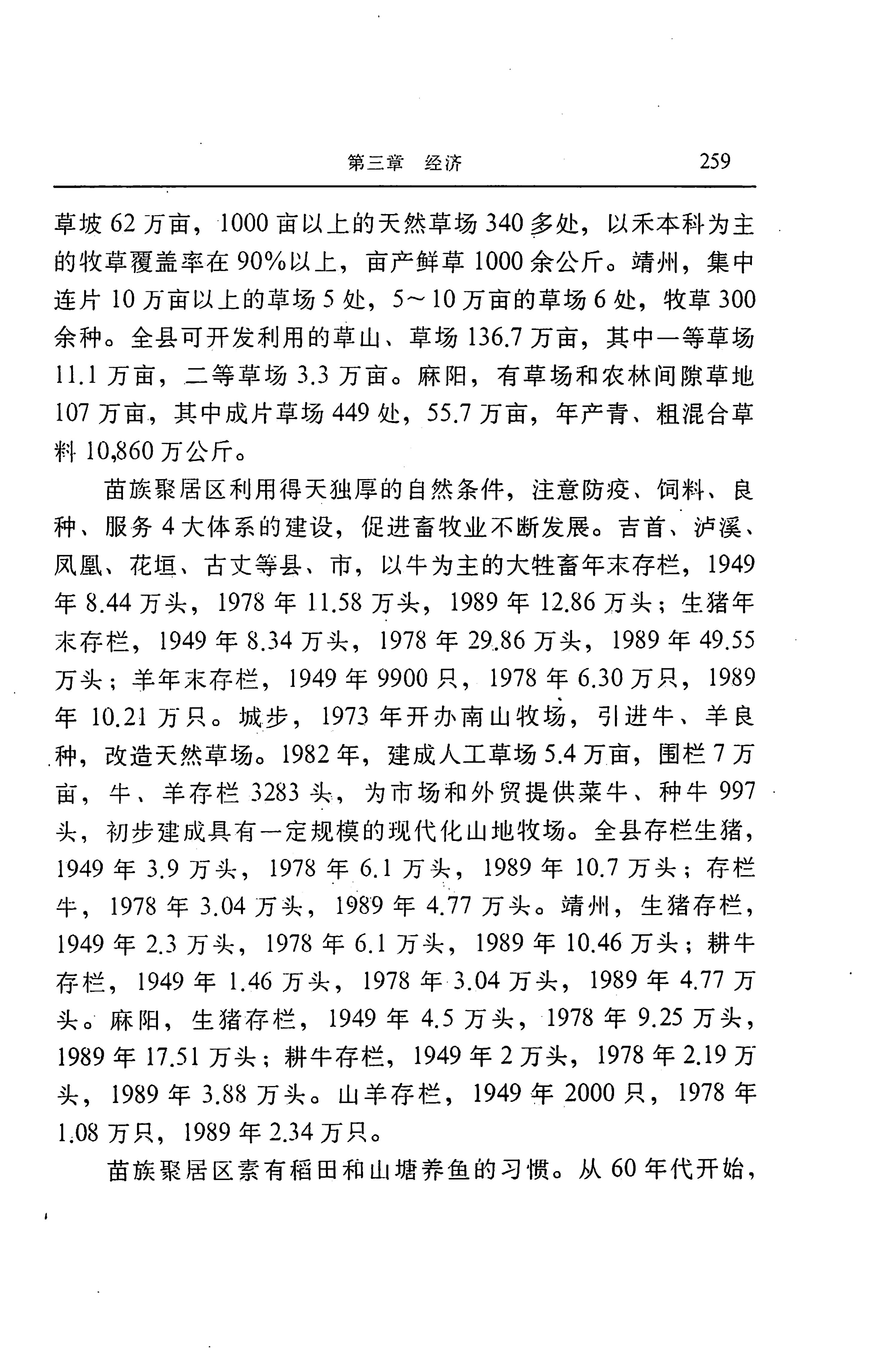 湖南省志第二十四卷民族志_323.jpg