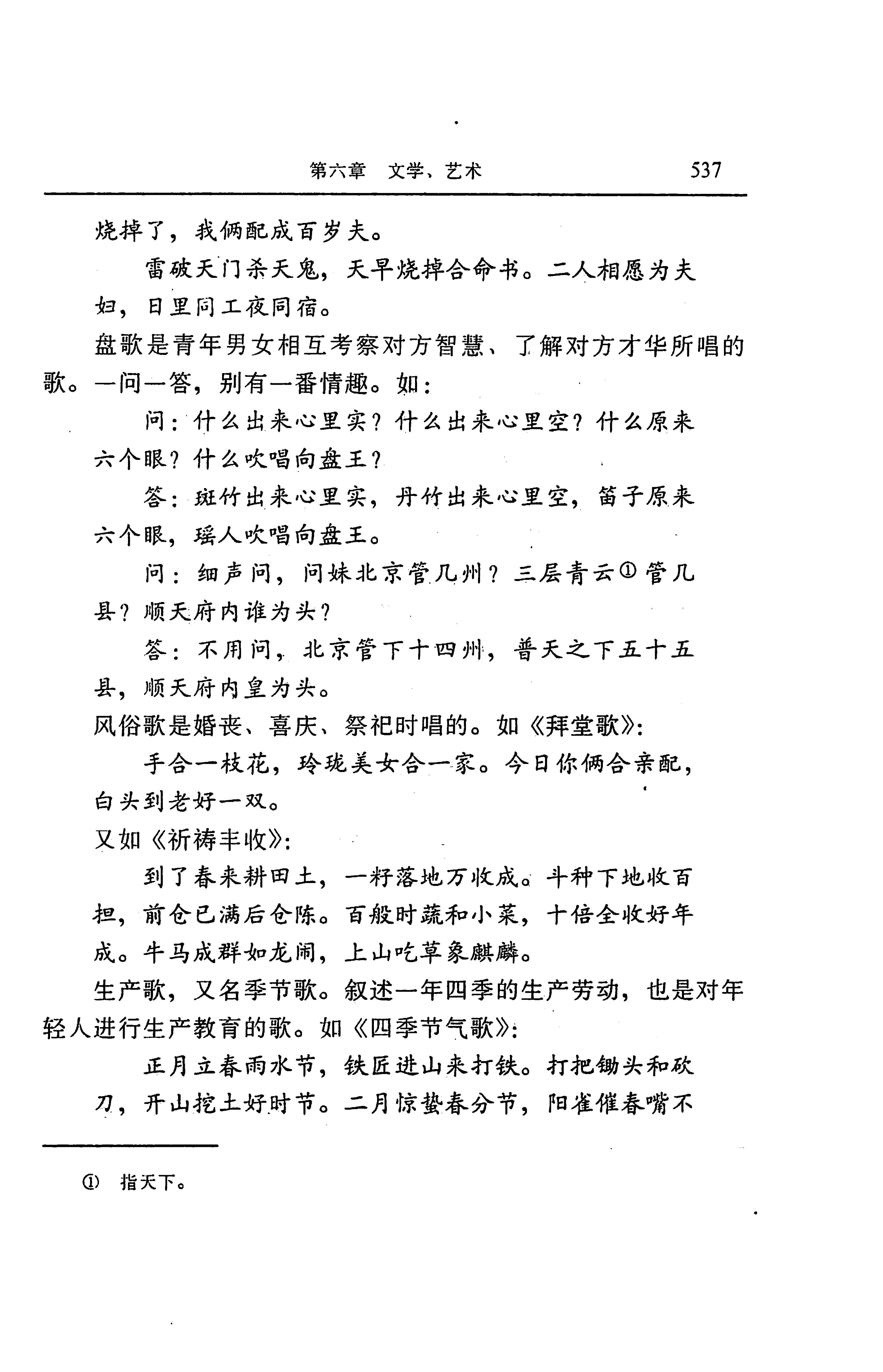湖南省志第二十四卷民族志_601.jpg