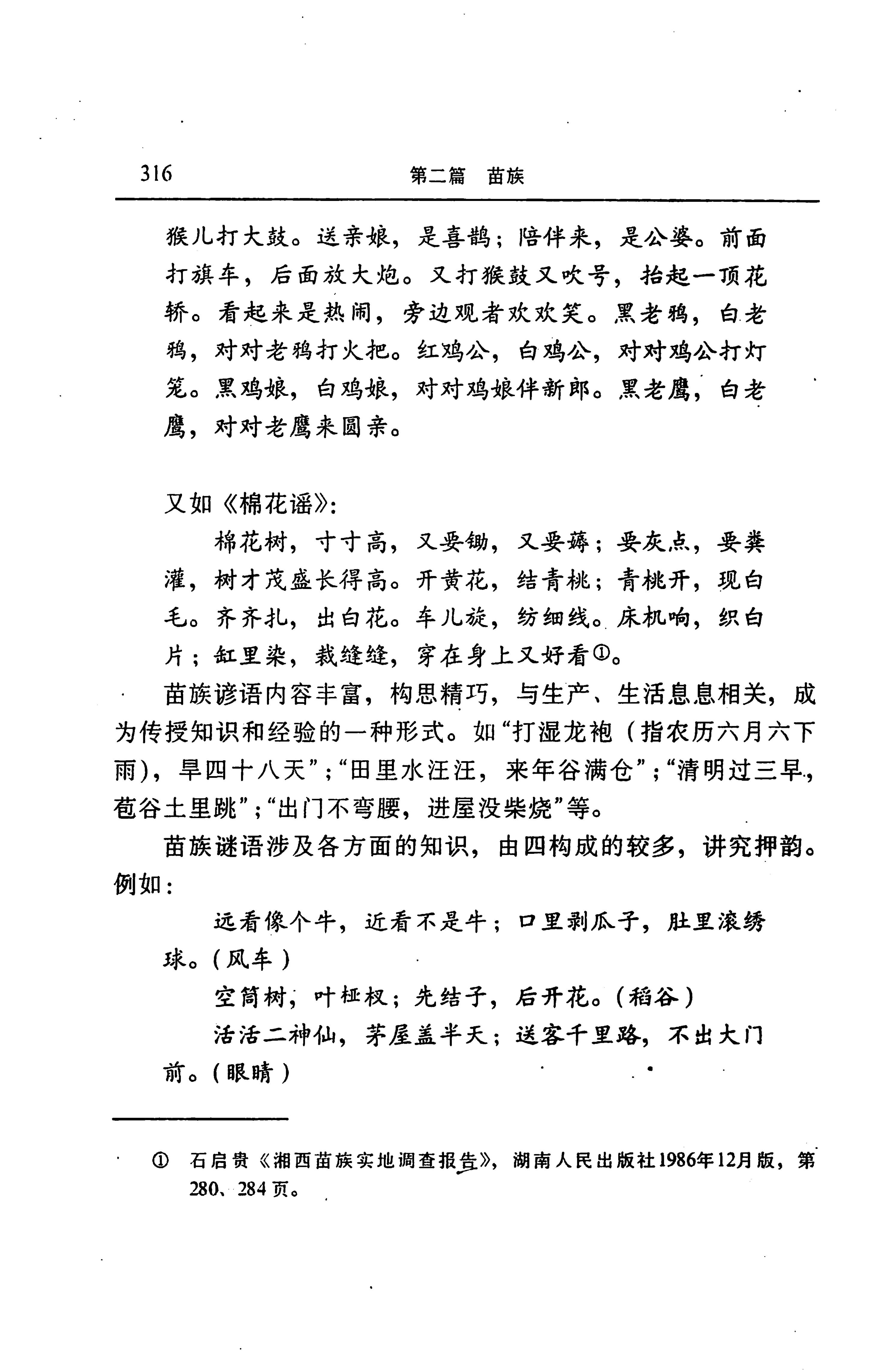 湖南省志第二十四卷民族志_380.jpg