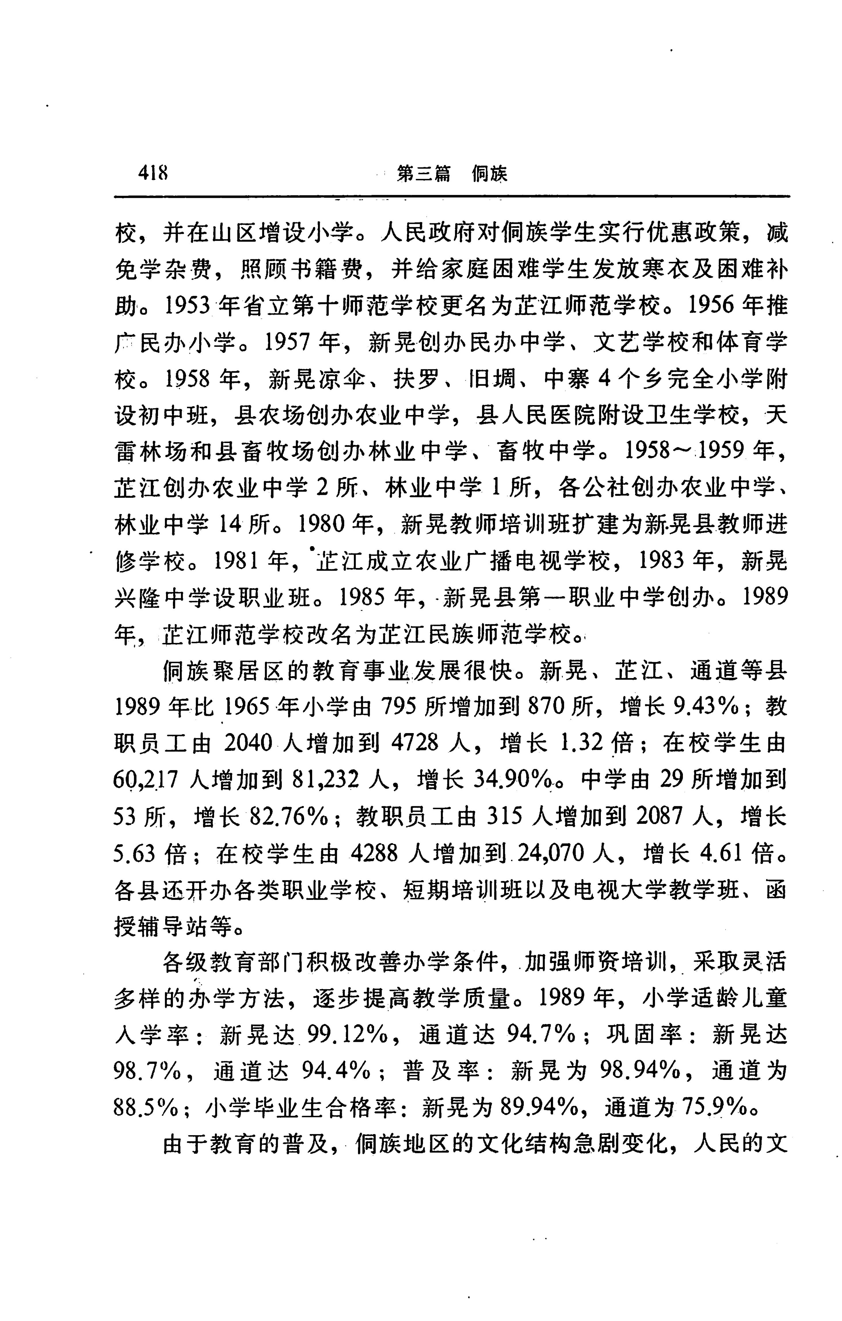湖南省志第二十四卷民族志_482.jpg