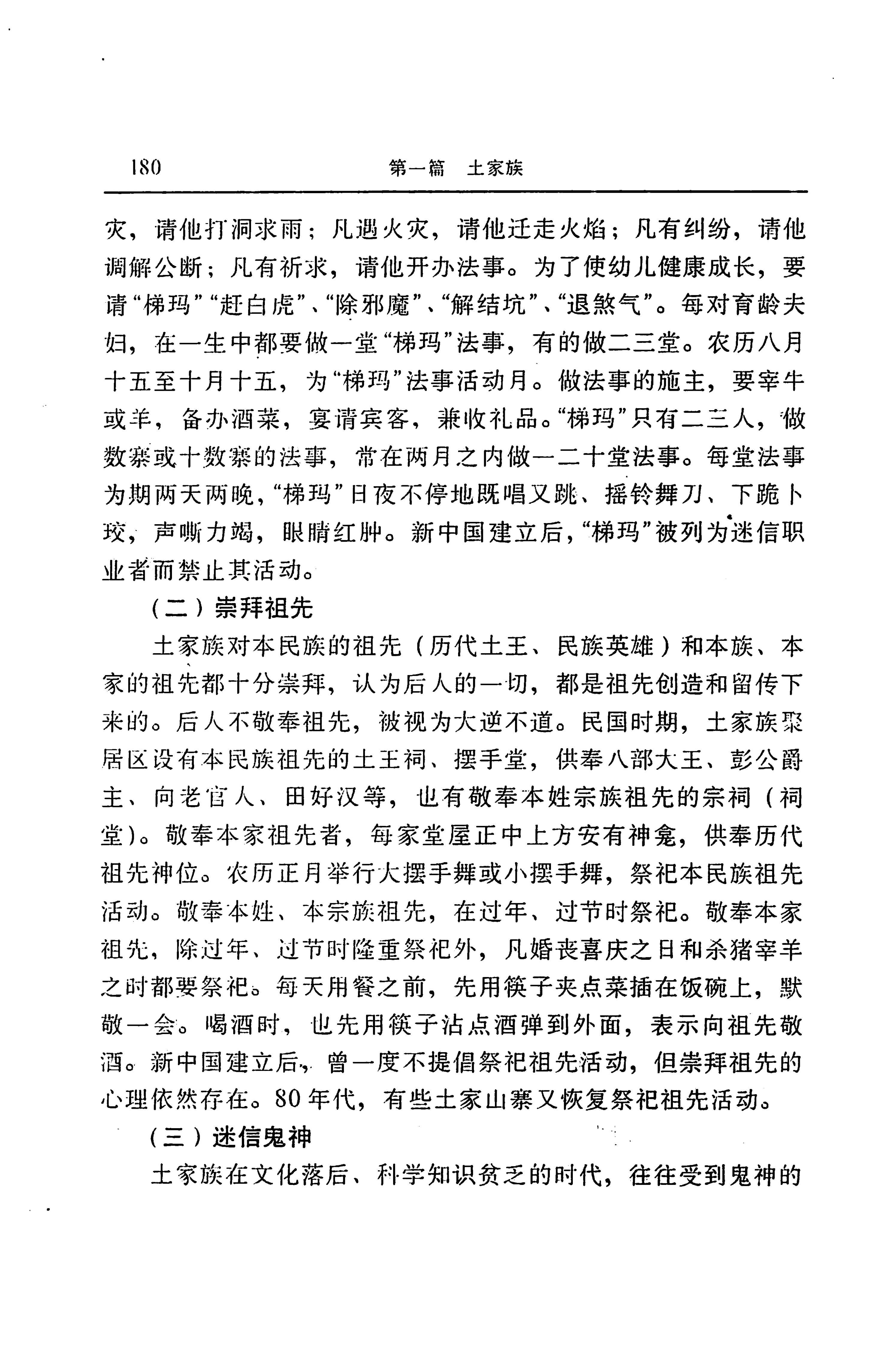 湖南省志第二十四卷民族志_244.jpg