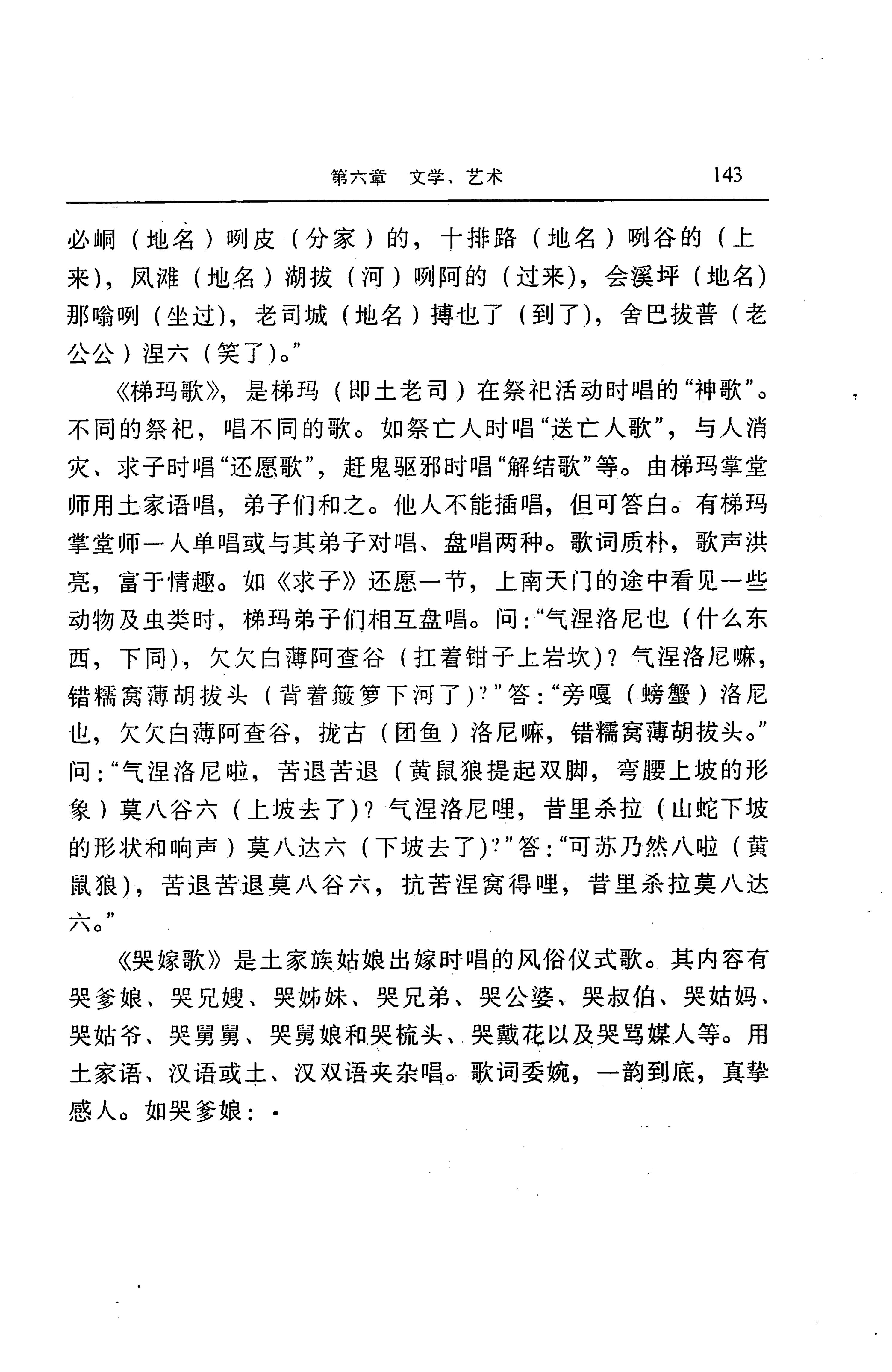 湖南省志第二十四卷民族志_207.jpg