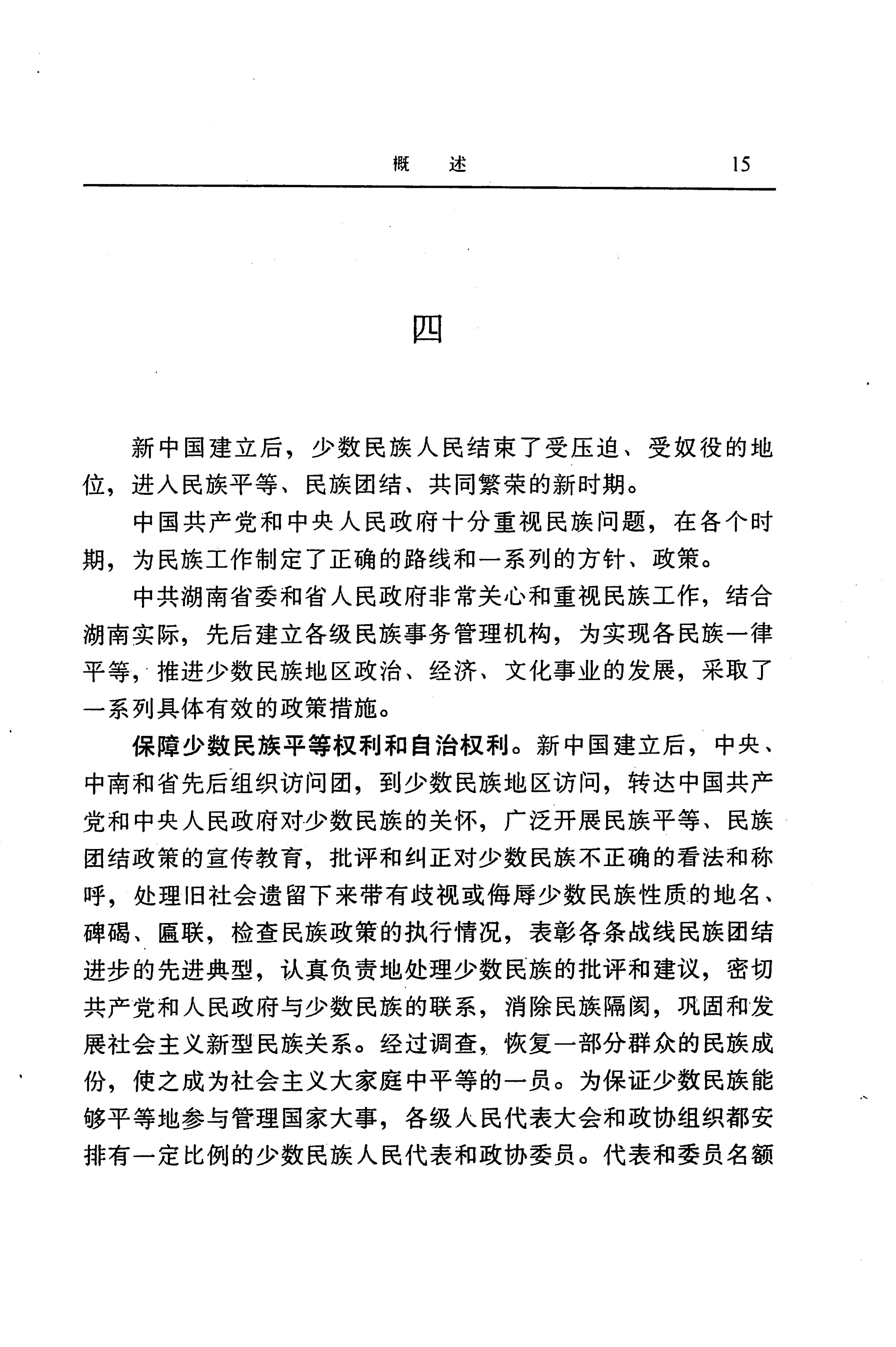 湖南省志第二十四卷民族志_79.jpg
