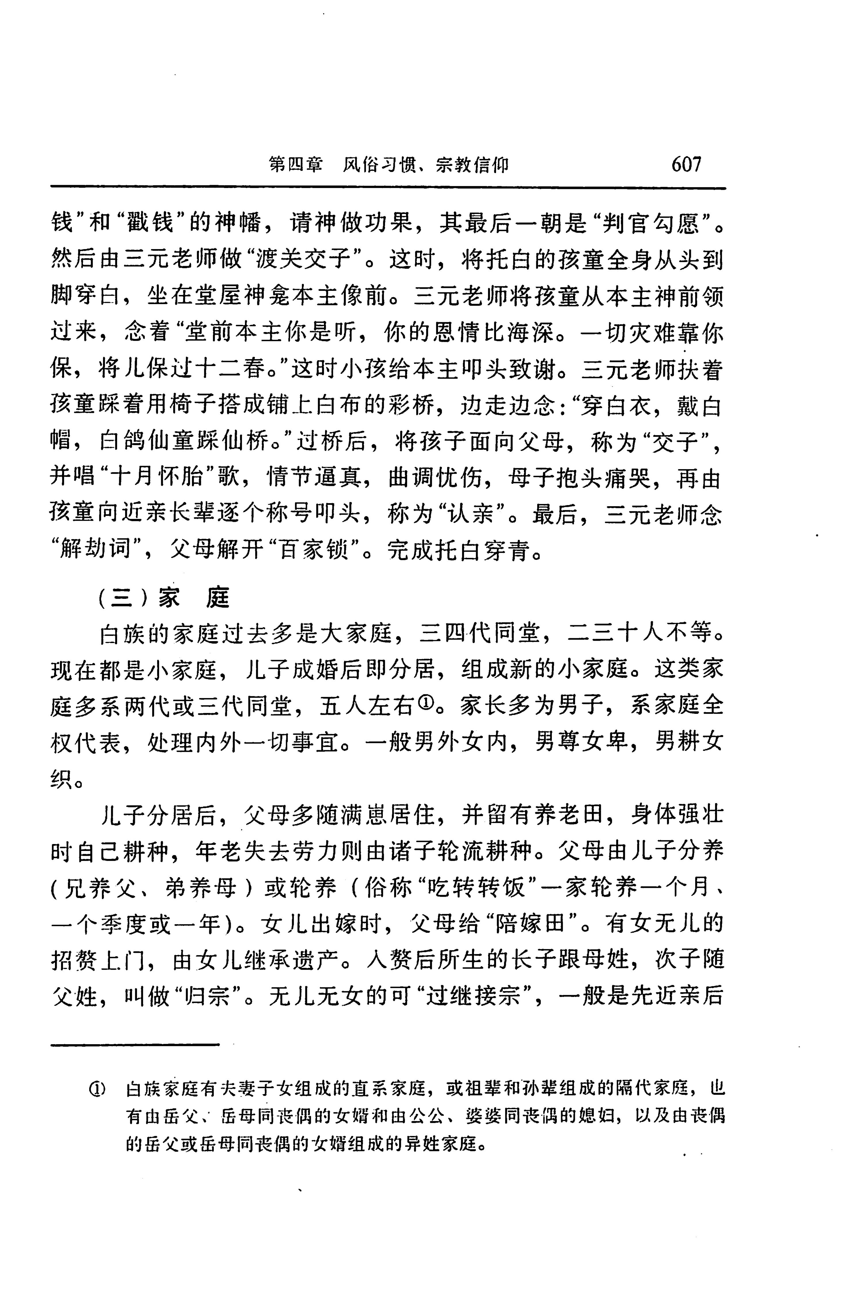 湖南省志第二十四卷民族志_671.jpg