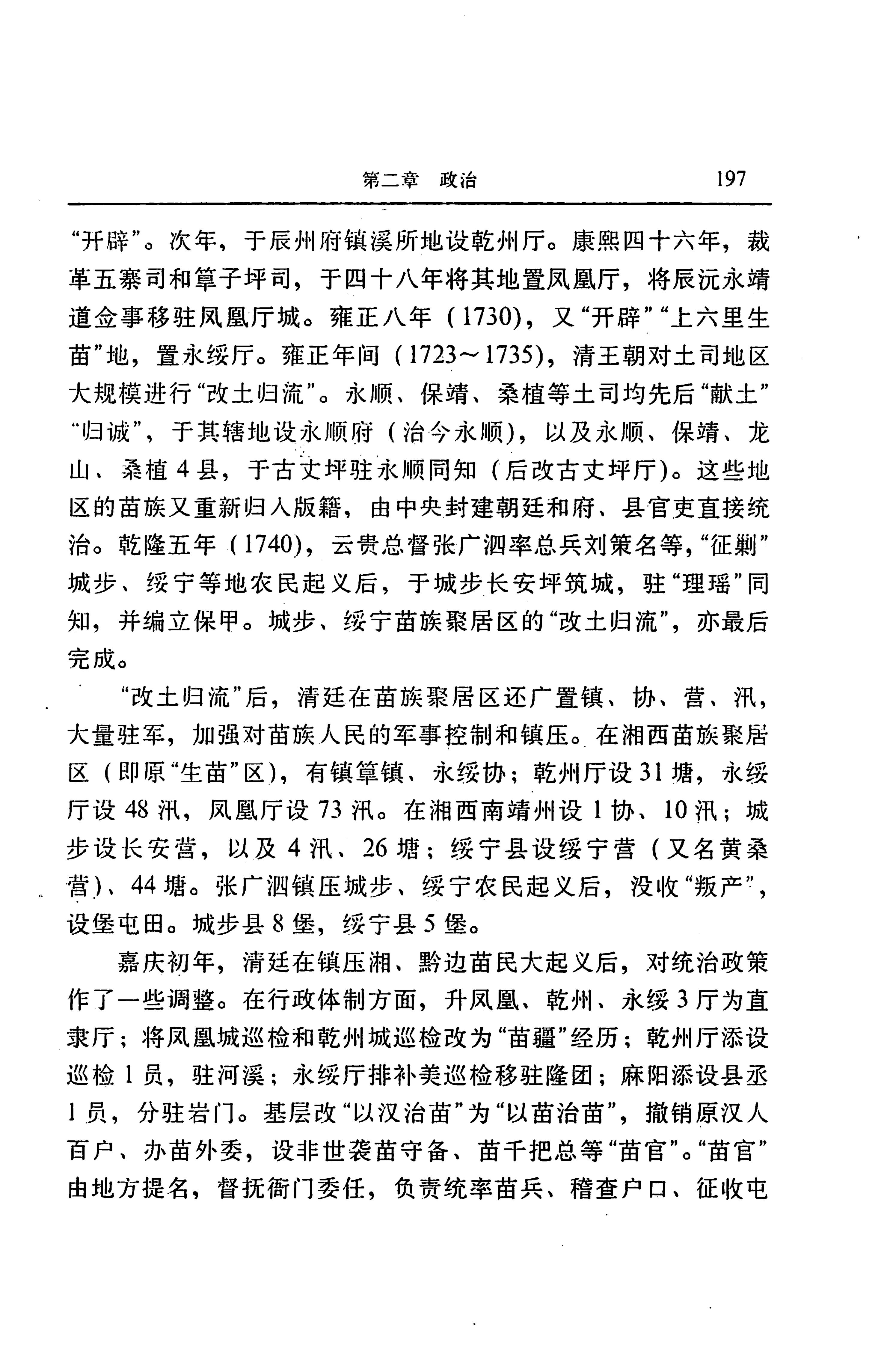 湖南省志第二十四卷民族志_261.jpg