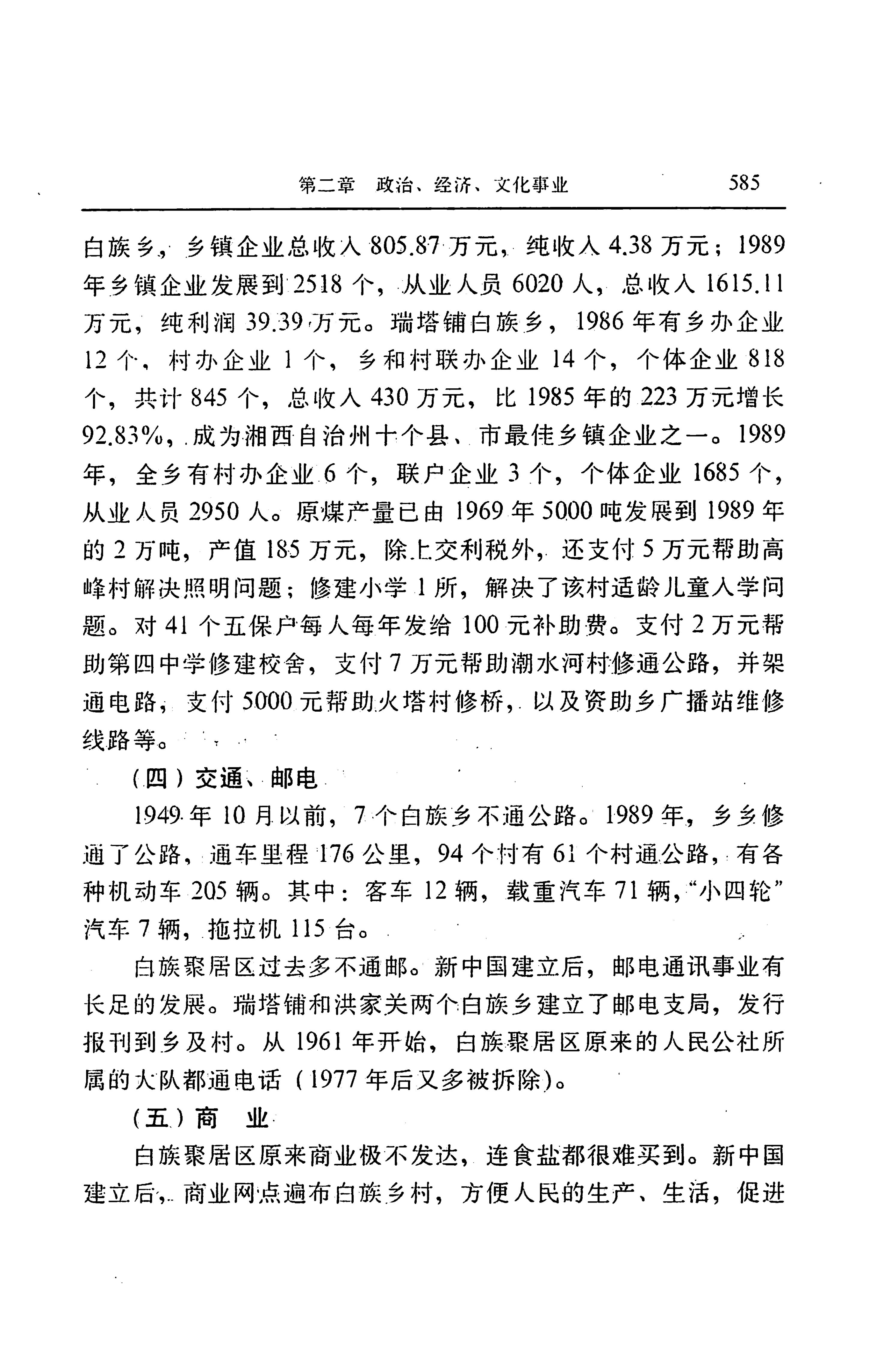 湖南省志第二十四卷民族志_649.jpg