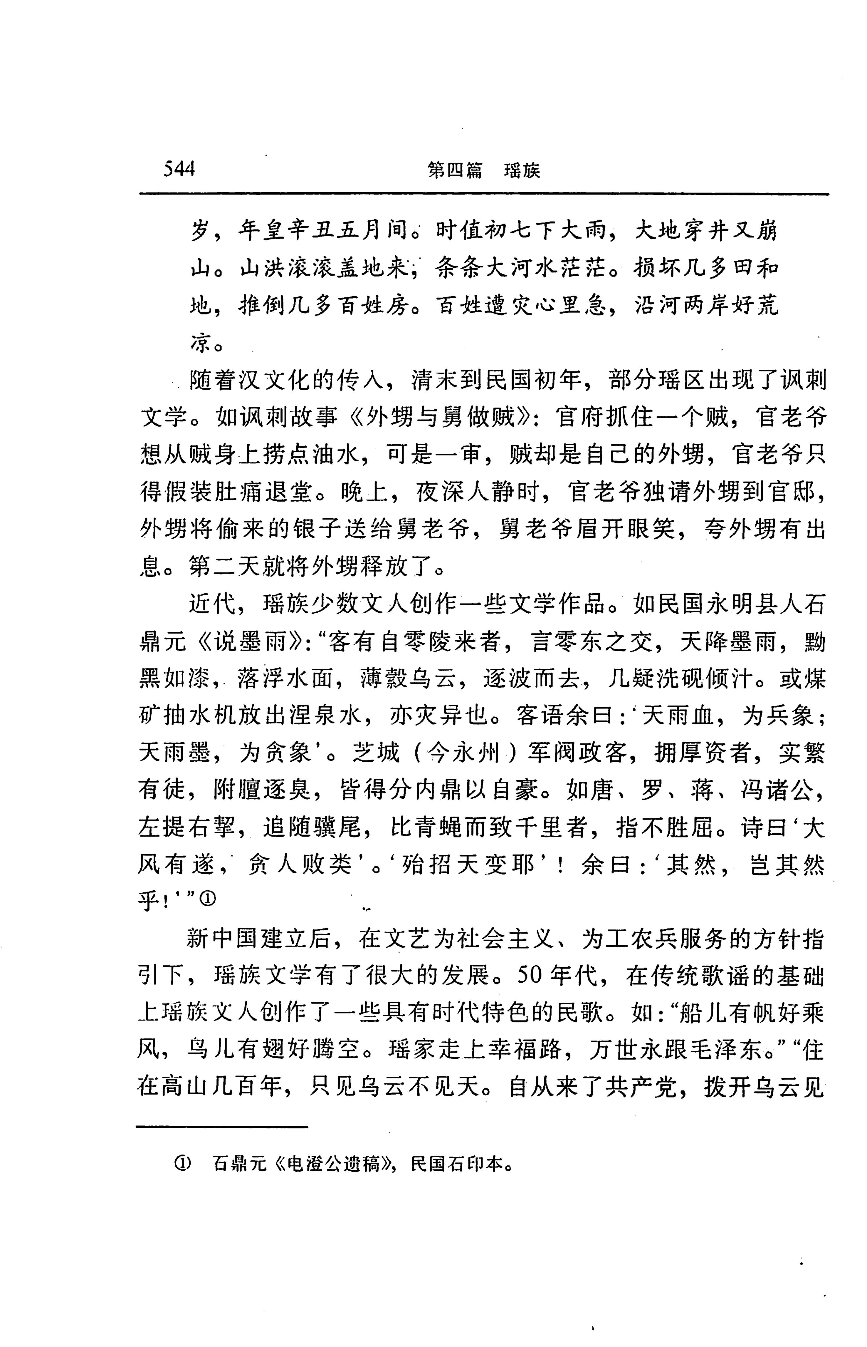 湖南省志第二十四卷民族志_608.jpg