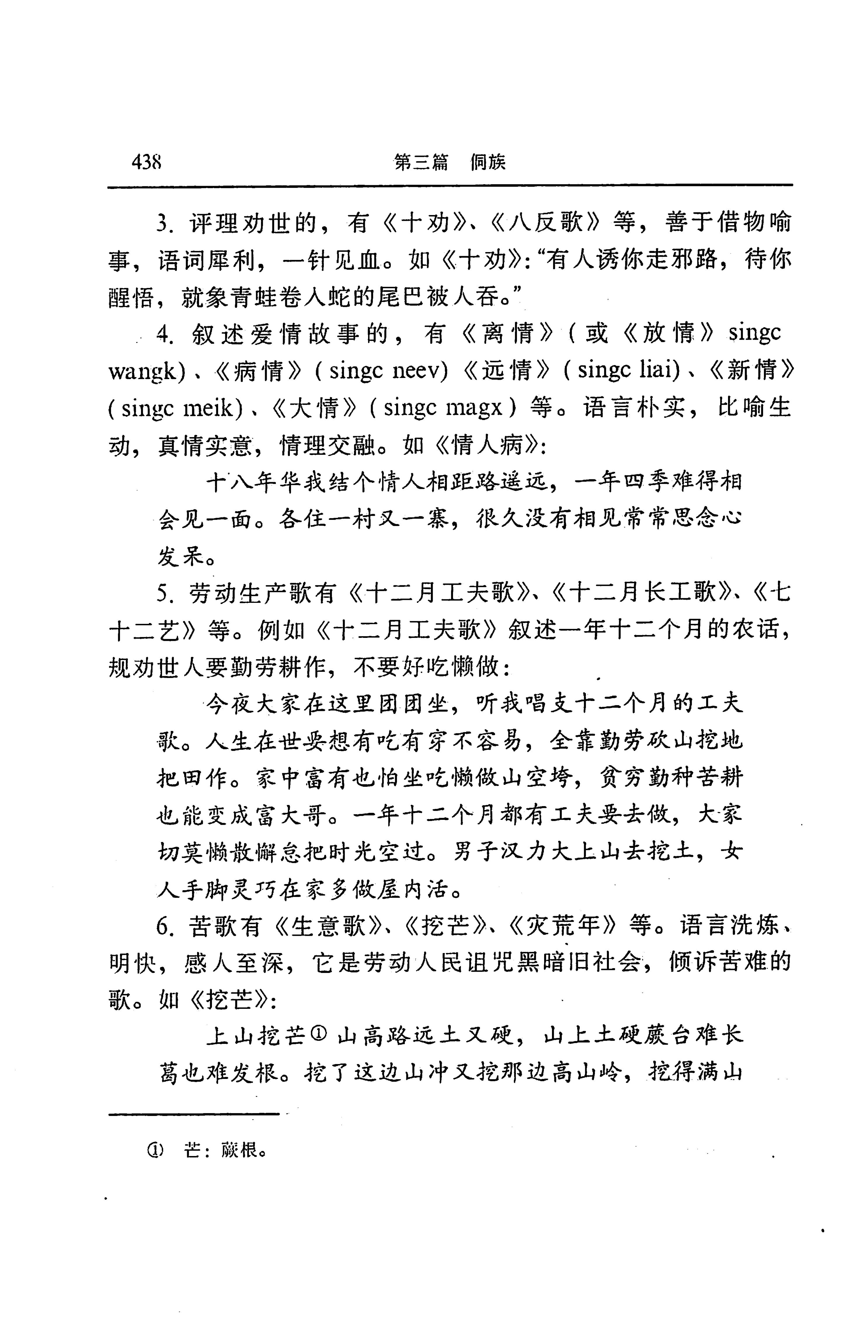 湖南省志第二十四卷民族志_502.jpg