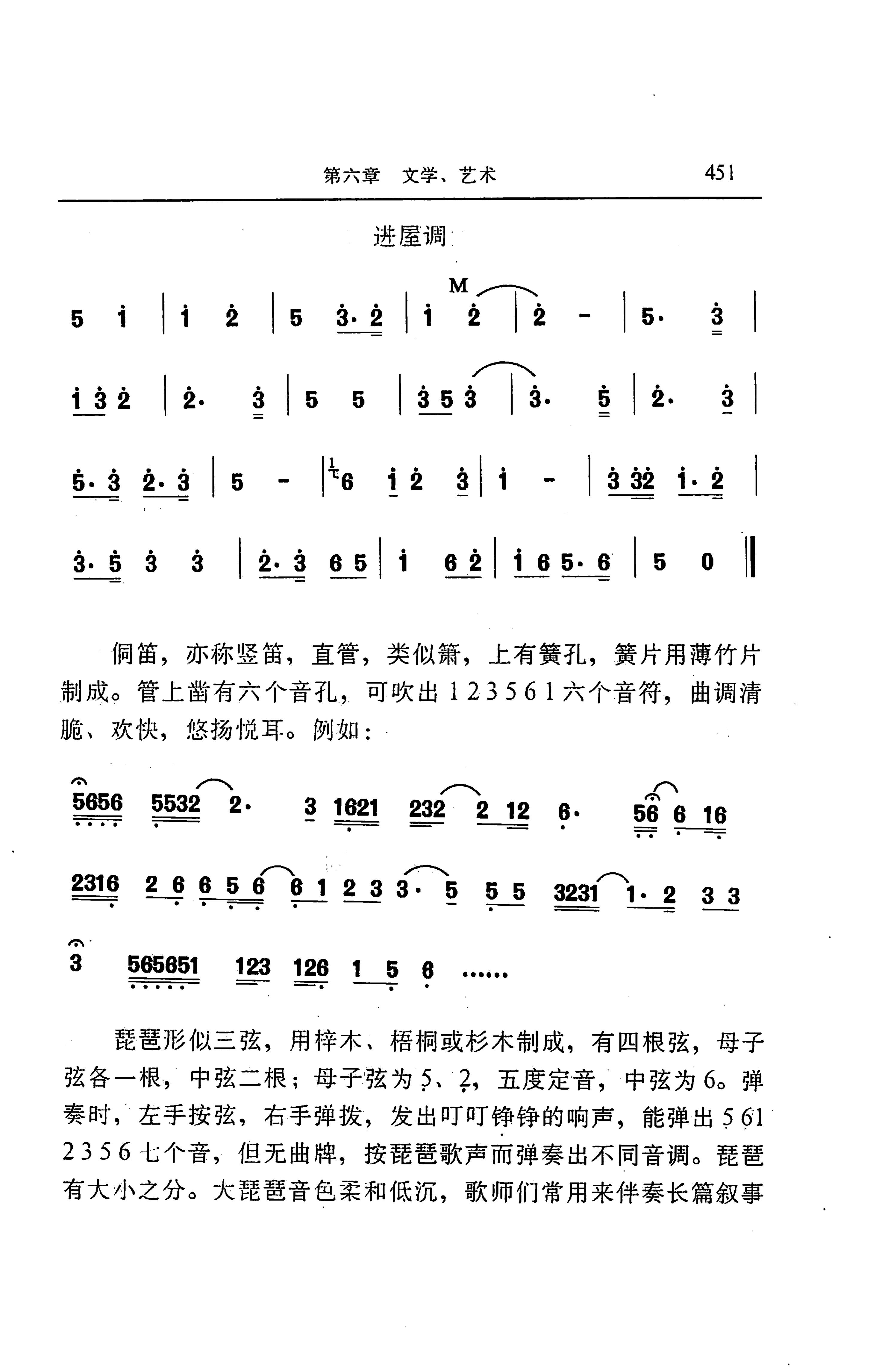 湖南省志第二十四卷民族志_515.jpg
