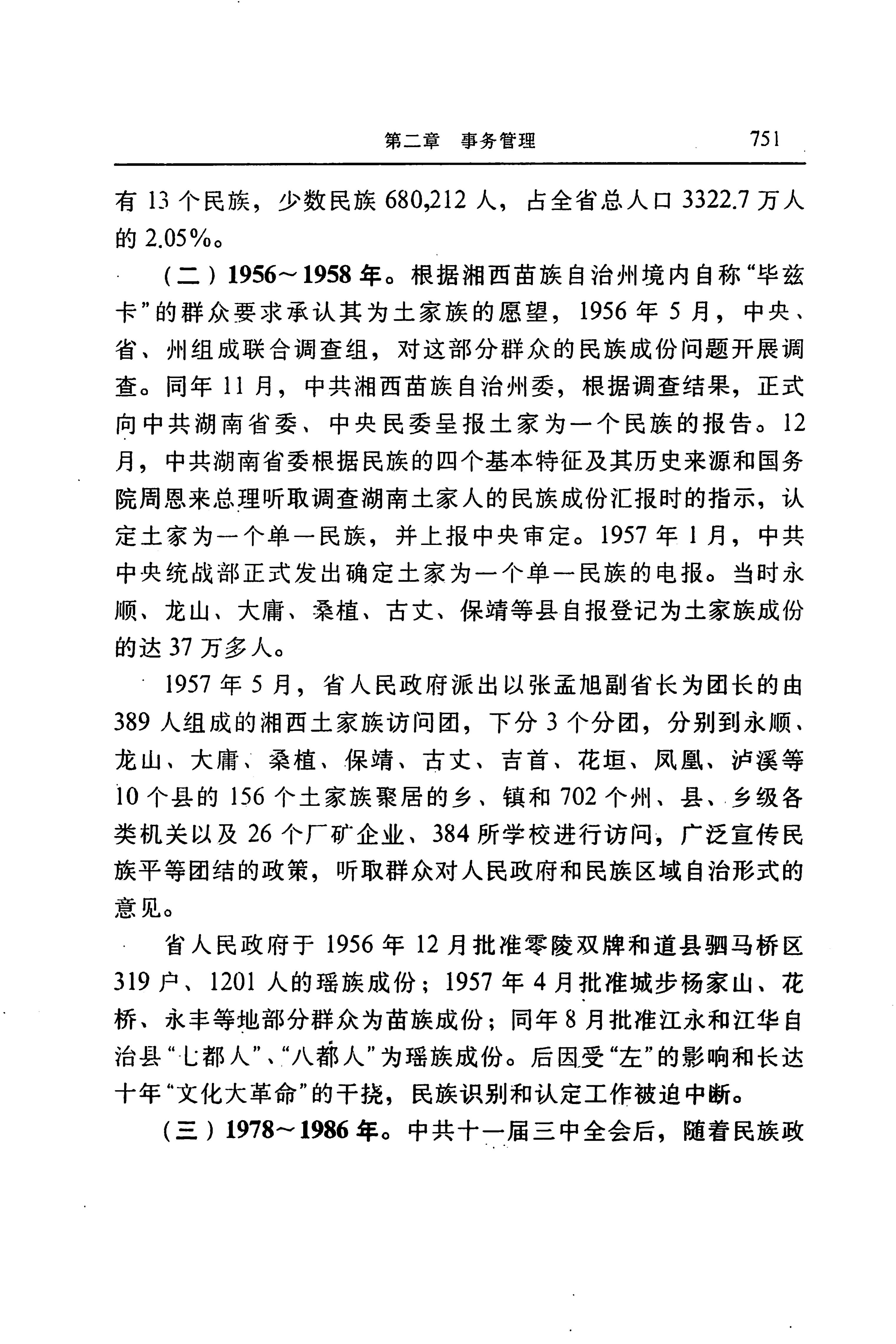湖南省志第二十四卷民族志_815.jpg