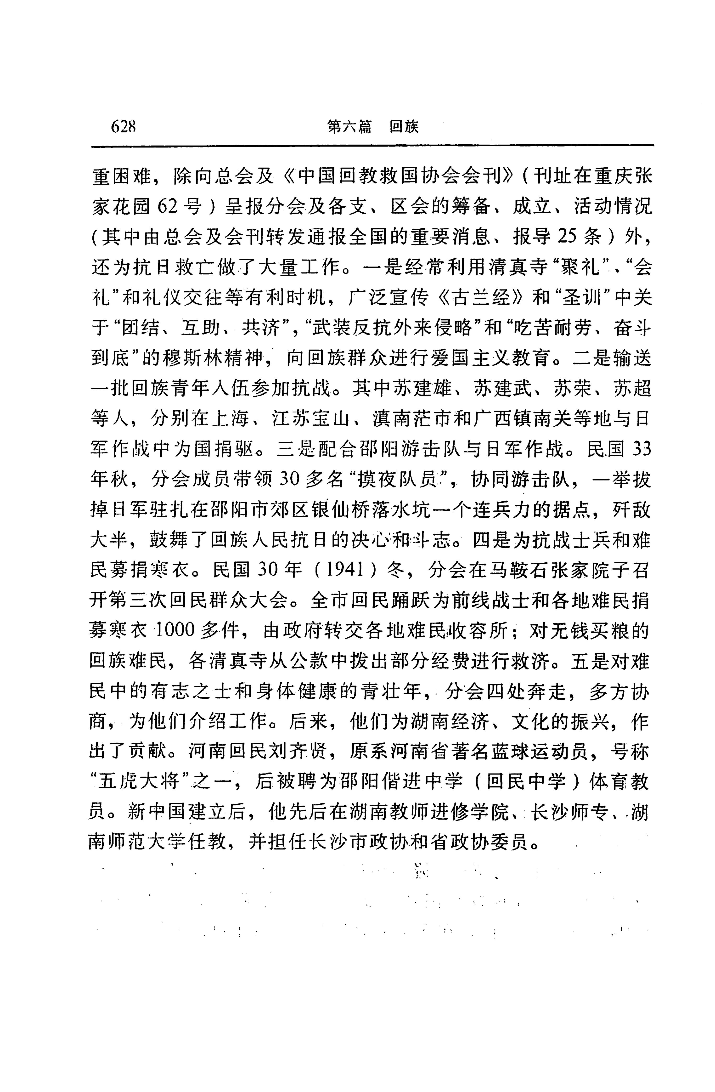 湖南省志第二十四卷民族志_692.jpg
